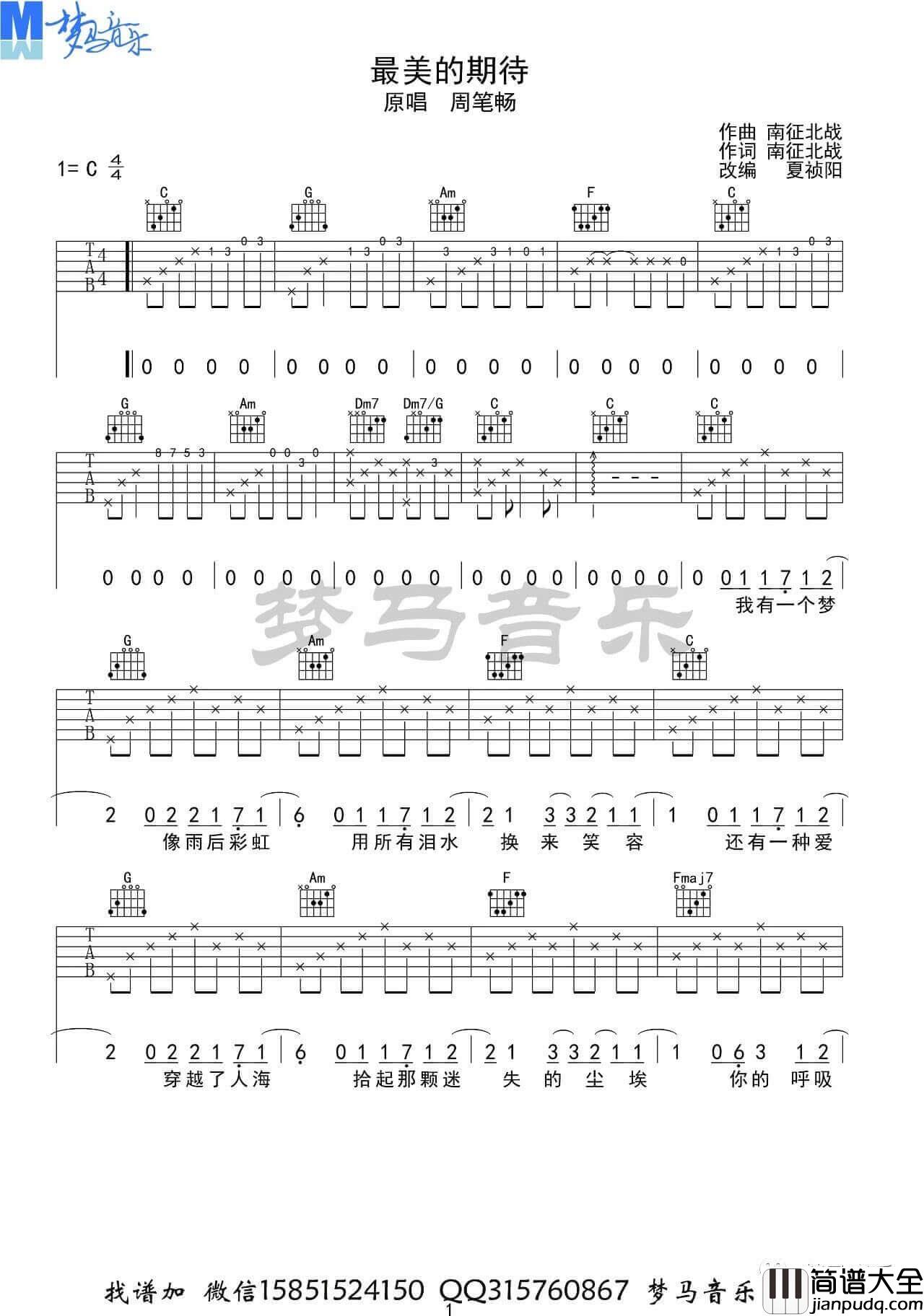 _最美的期待_吉他谱_周笔畅/南征北战_C调弹唱伴奏谱