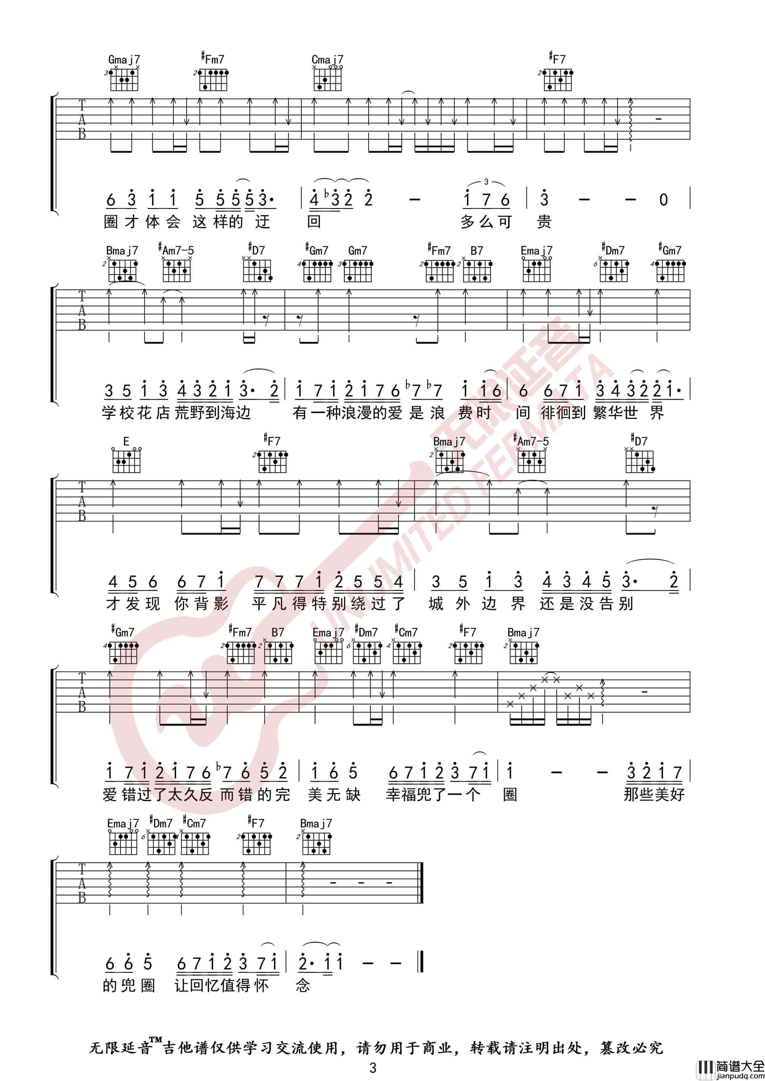 林宥嘉_兜圈_吉他谱_D调高清六线谱_无限延音编配