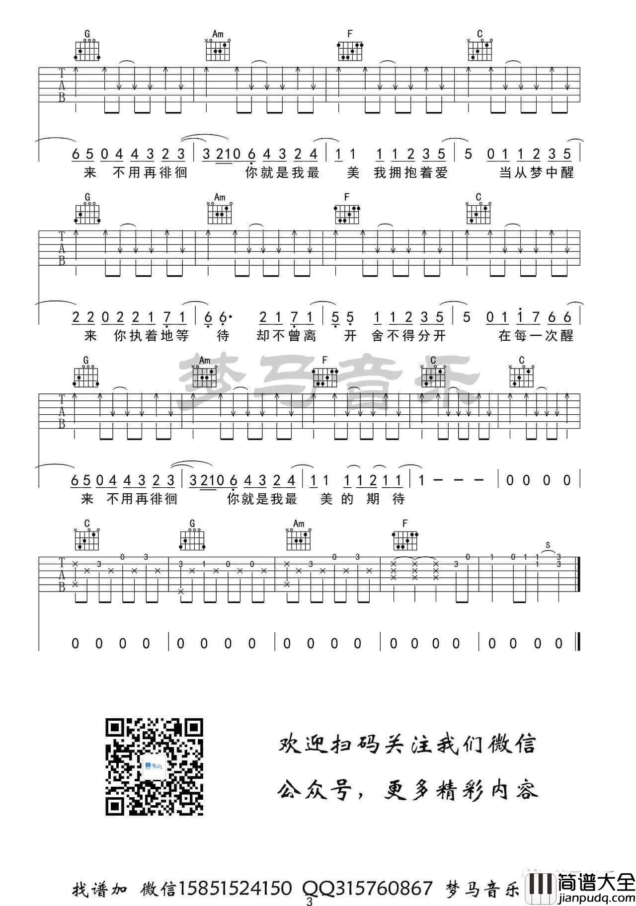 _最美的期待_吉他谱_周笔畅/南征北战_C调弹唱伴奏谱