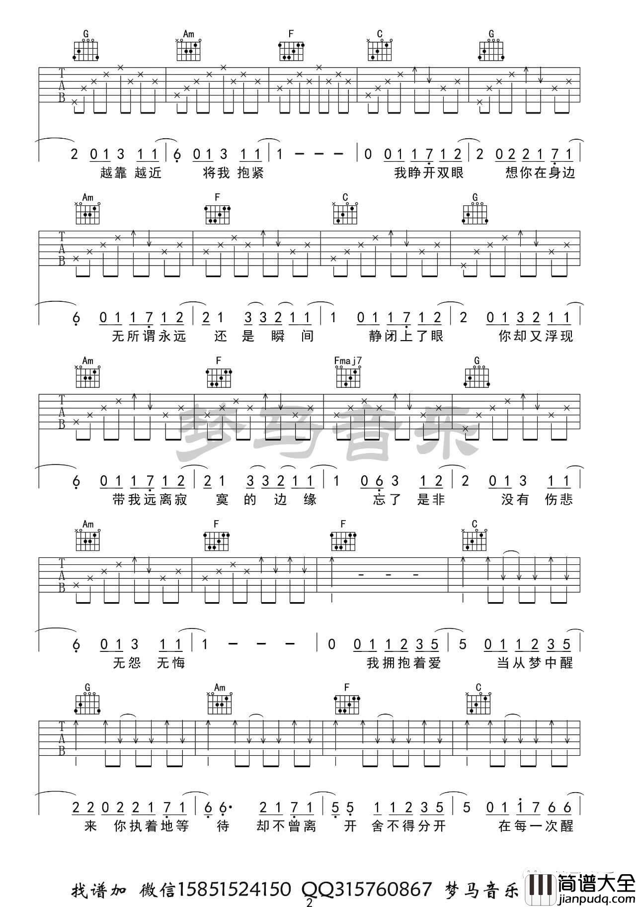 _最美的期待_吉他谱_周笔畅/南征北战_C调弹唱伴奏谱