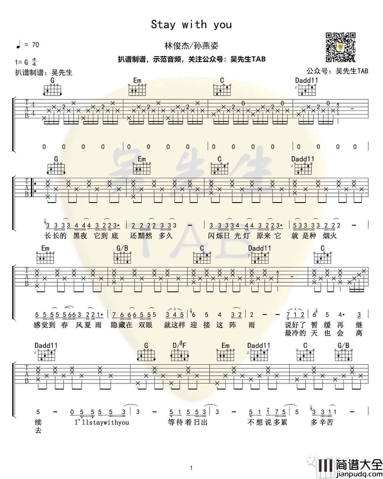 _Stay_with_you_吉他谱_林俊杰/孙燕姿_G调高清六线谱