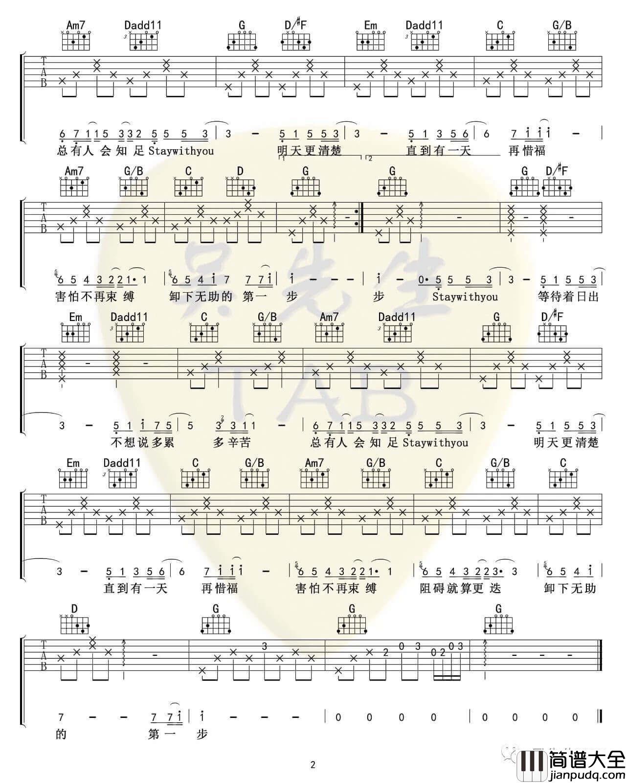 _Stay_with_you_吉他谱_林俊杰/孙燕姿_G调高清六线谱
