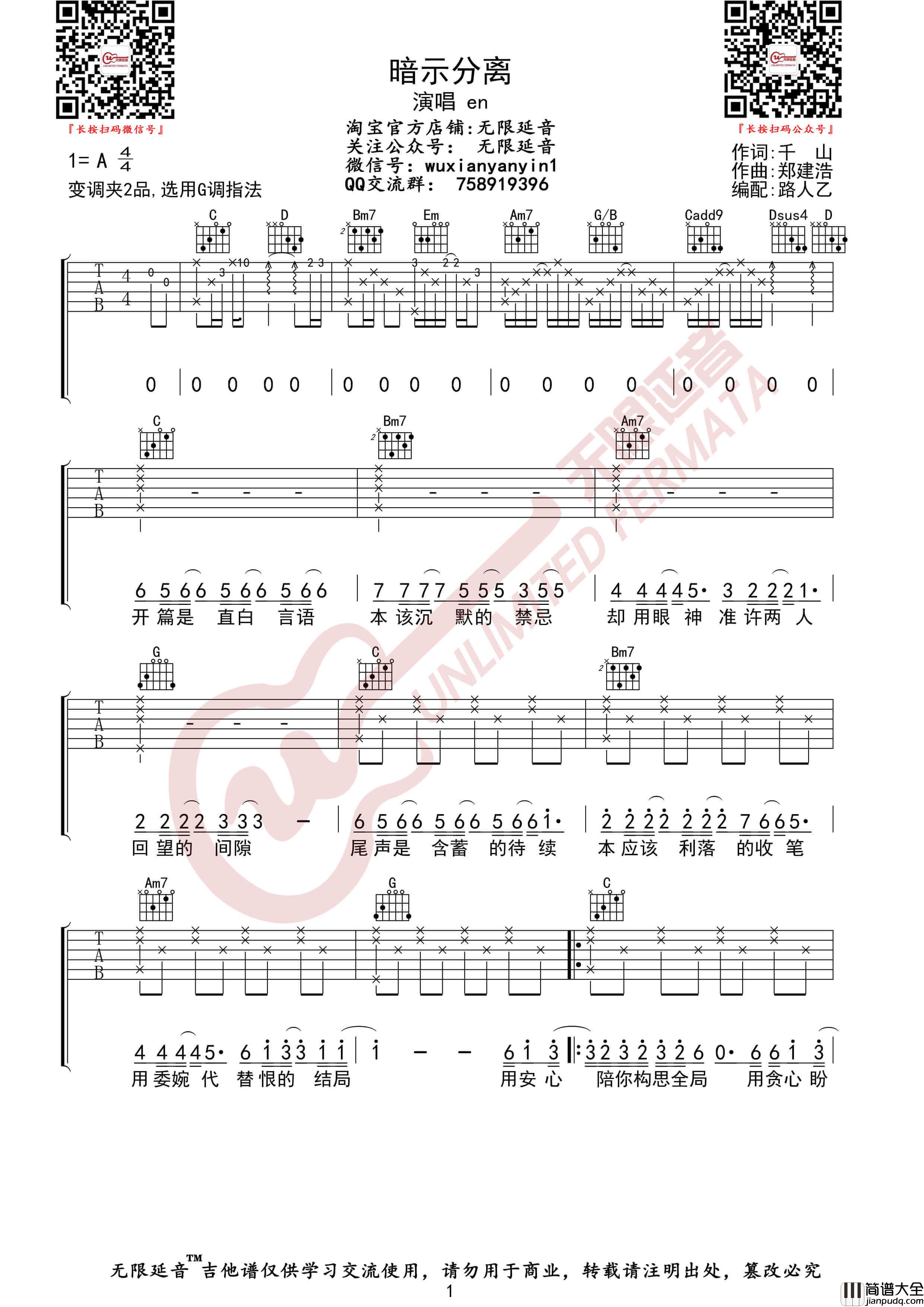 en_暗示分离_吉他谱_G调指法六线谱_无限延音编配