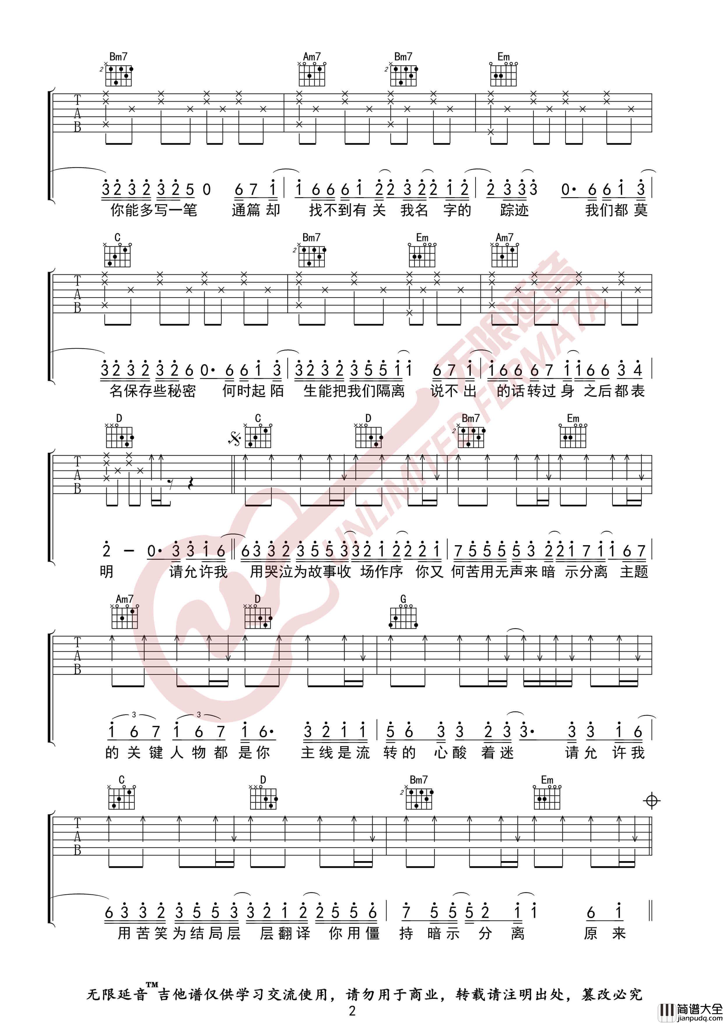 en_暗示分离_吉他谱_G调指法六线谱_无限延音编配