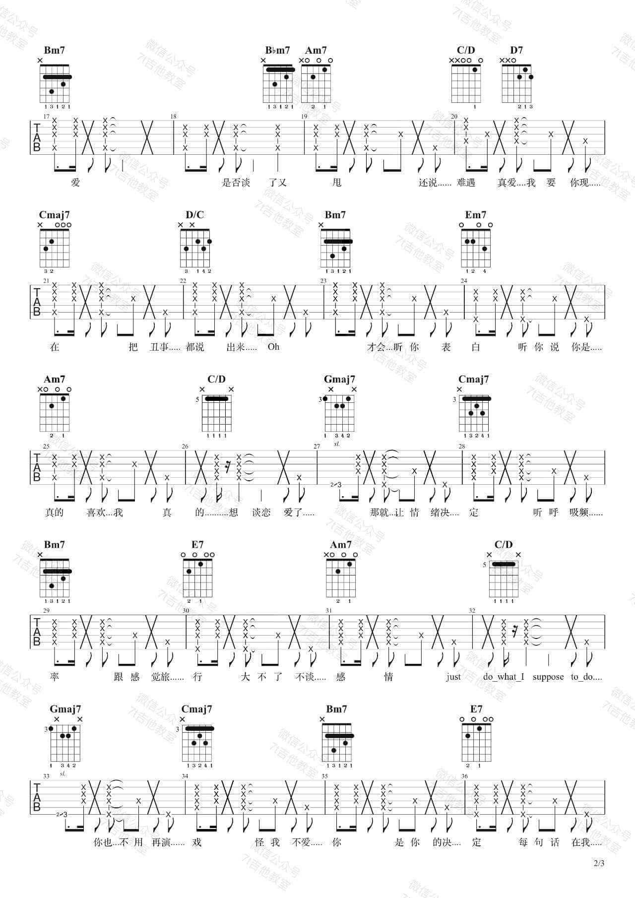 Fine乐团_呼吸决定_吉他谱_吉他弹唱示范视频演示_7t吉他教室