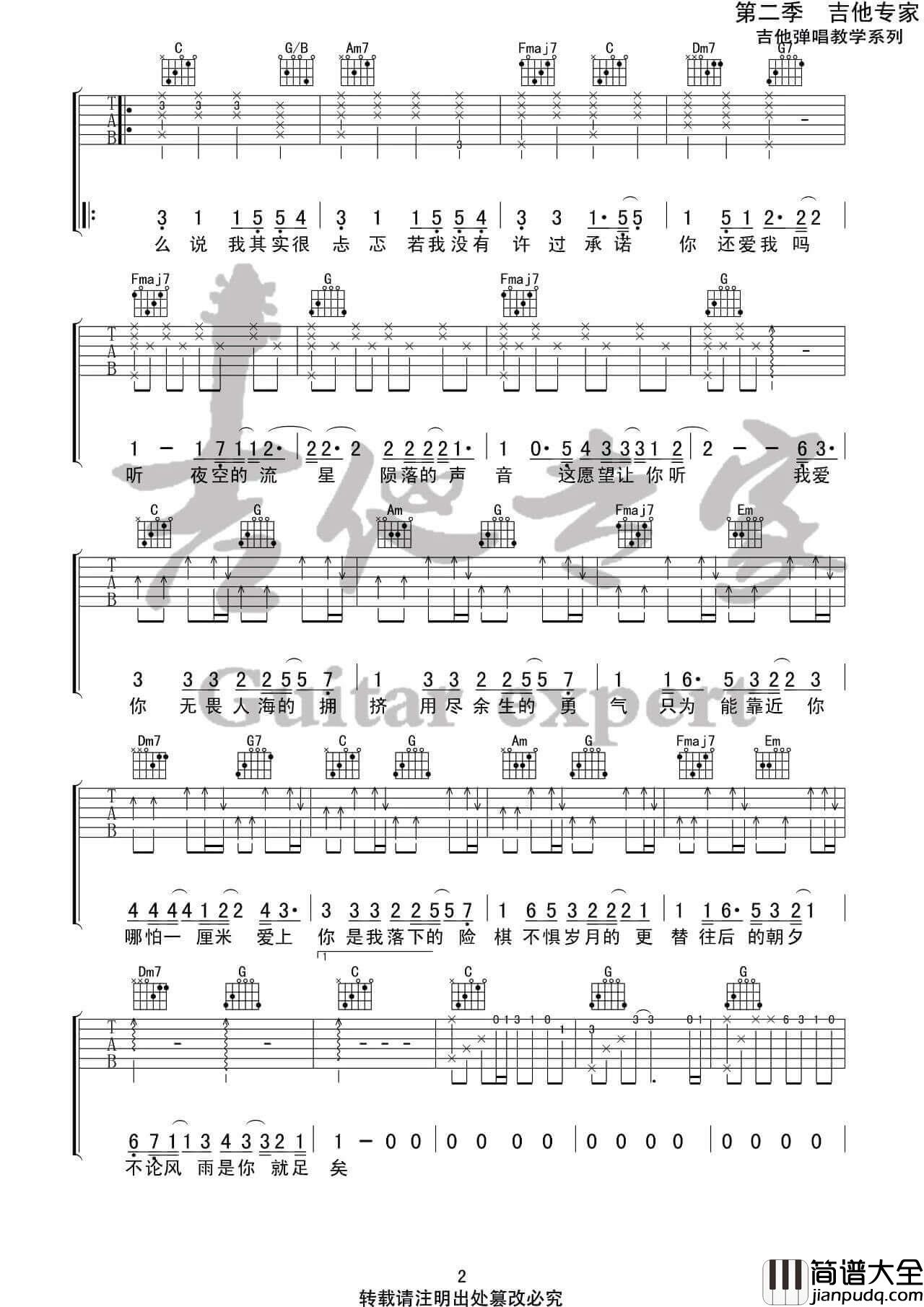 勇气吉他谱_棉子_C调弹唱六线谱_音艺吉他专家