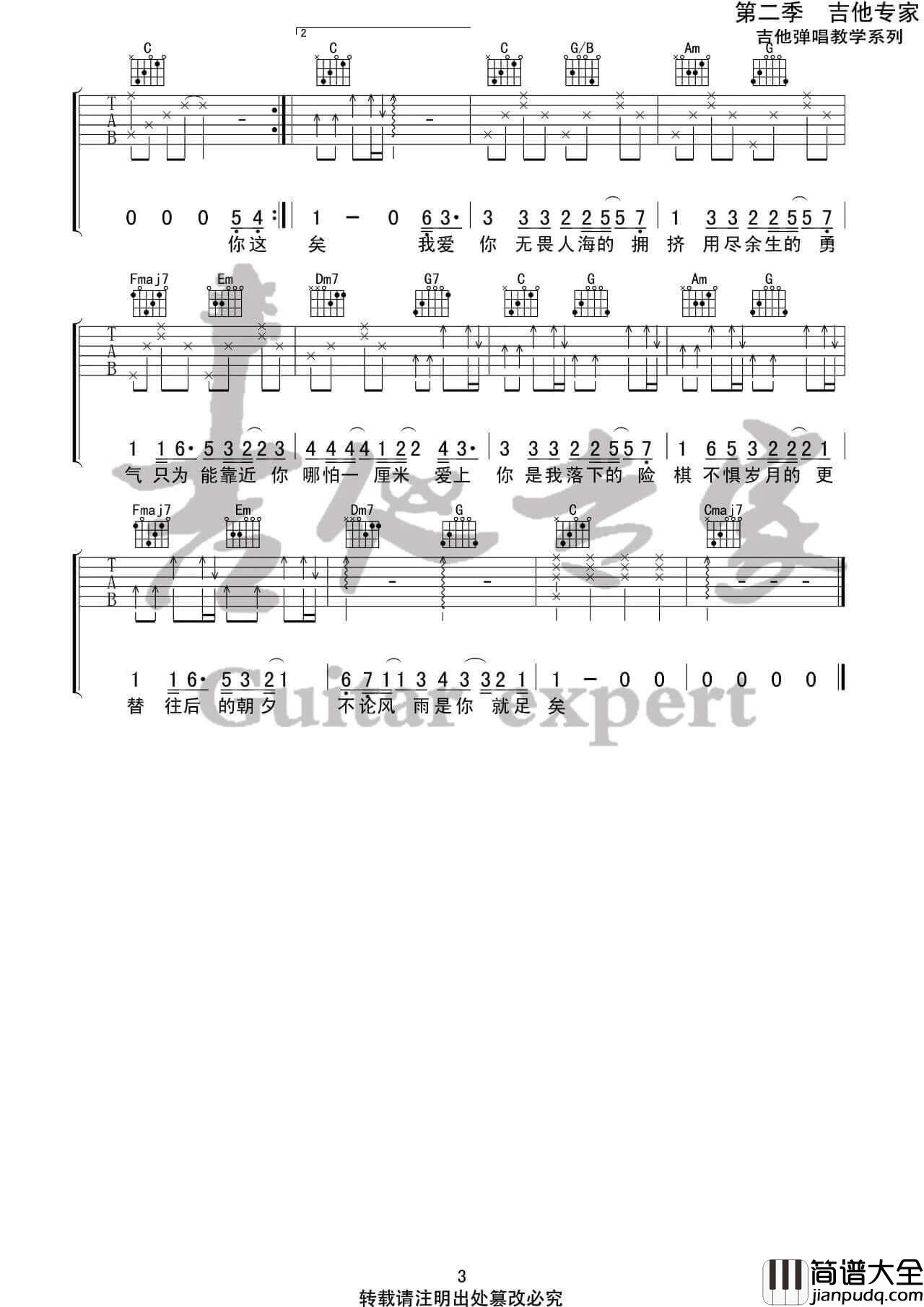 勇气吉他谱_棉子_C调弹唱六线谱_音艺吉他专家