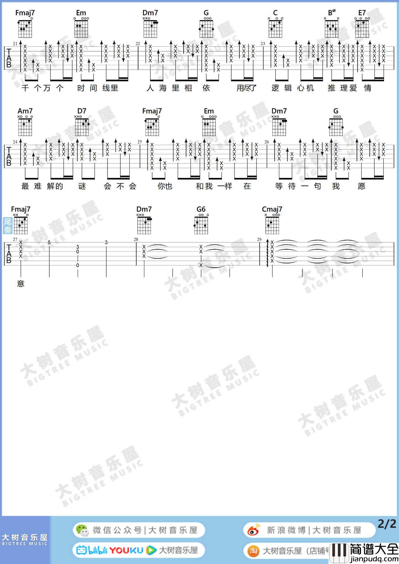 _想见你想见你想见你_吉他谱_八三夭_吉他弹唱教学_吉他谱_大树音乐屋