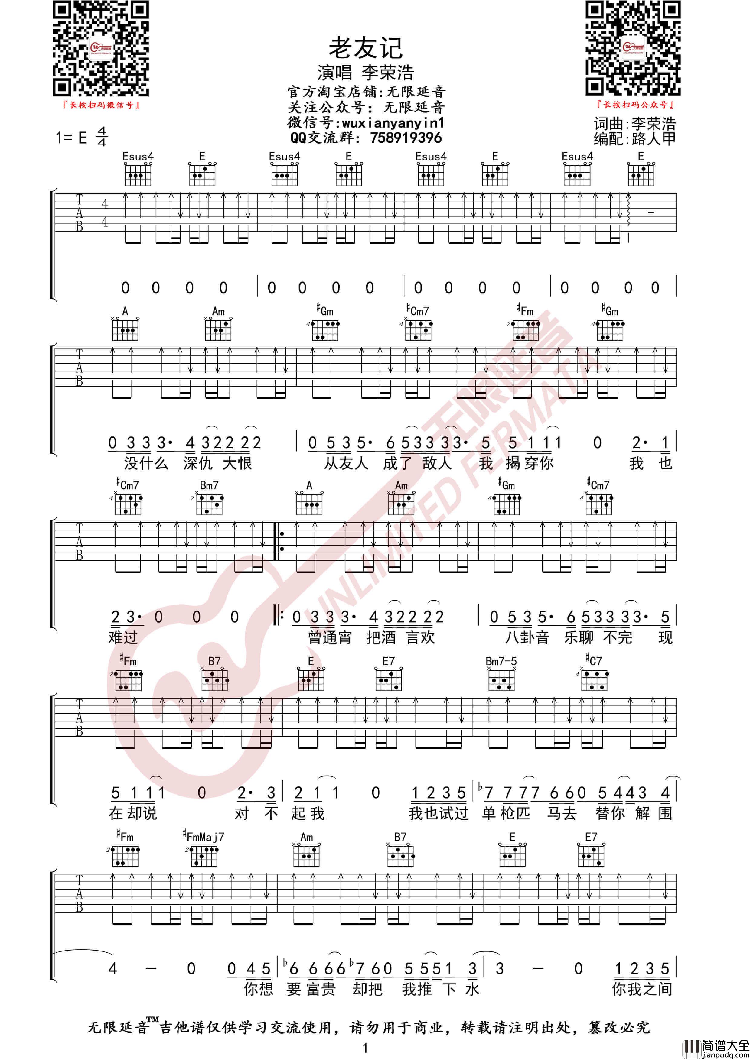 老友记吉他谱_李荣浩_原调弹唱伴奏谱_无限延音