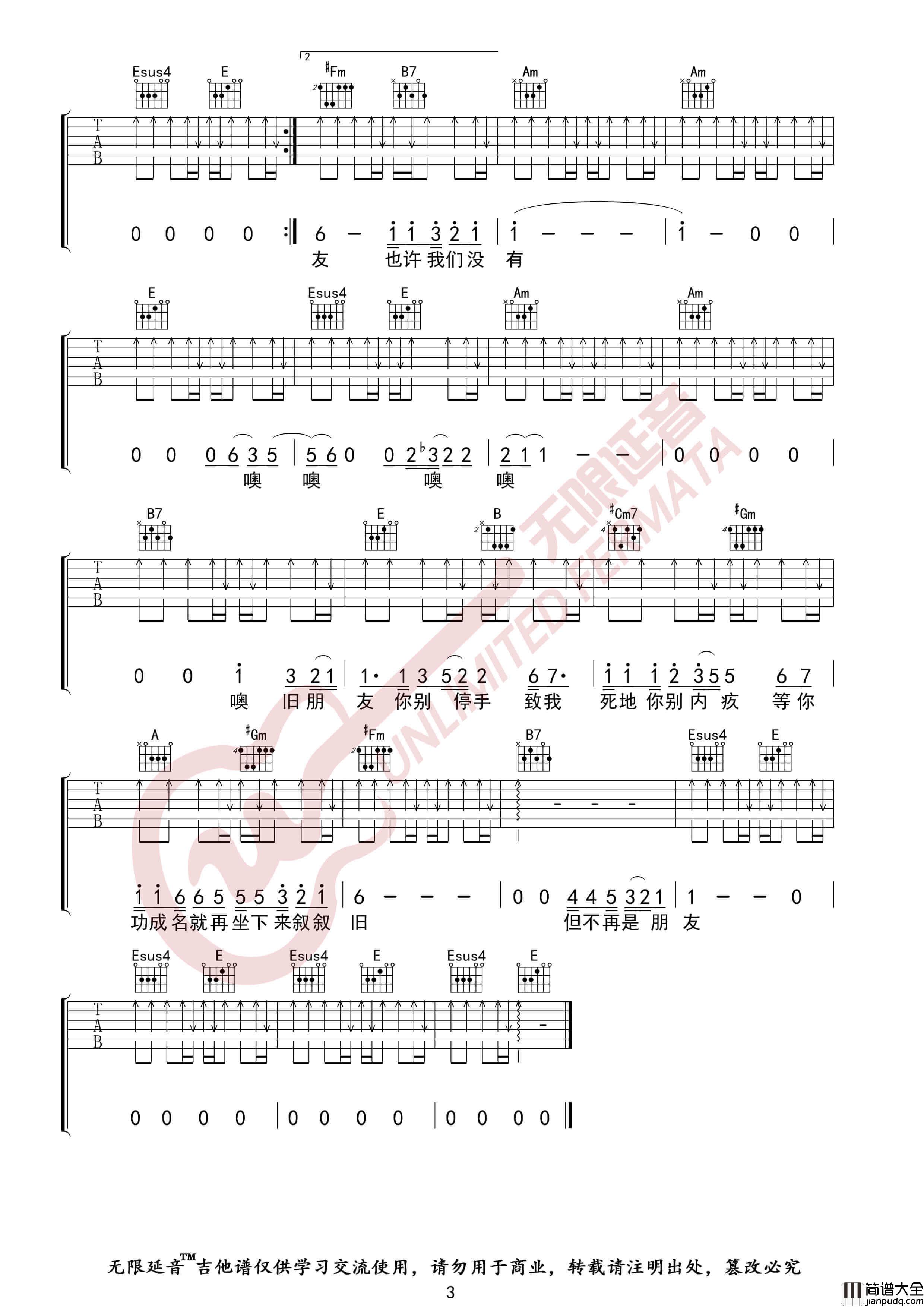 老友记吉他谱_李荣浩_原调弹唱伴奏谱_无限延音