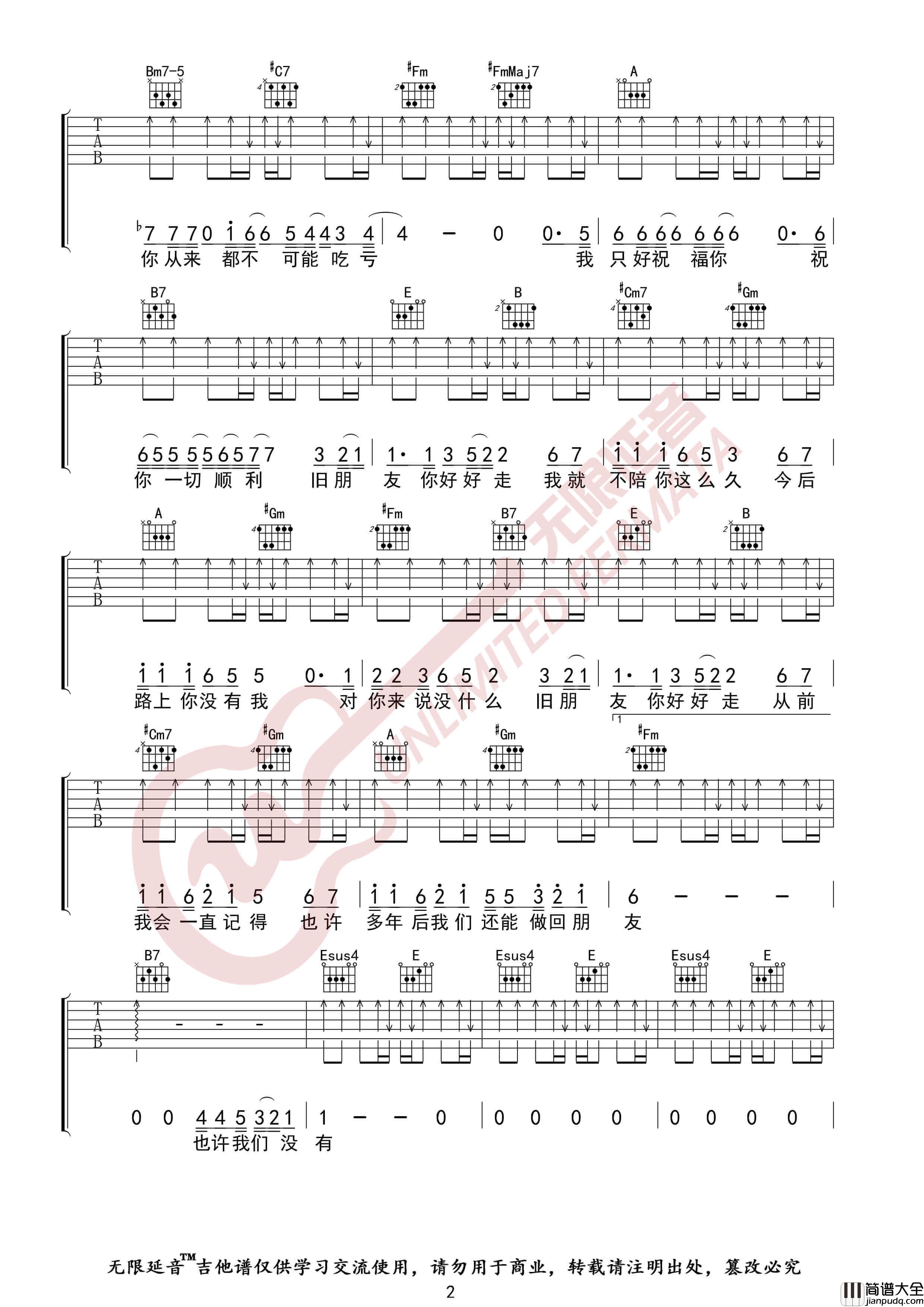 老友记吉他谱_李荣浩_原调弹唱伴奏谱_无限延音