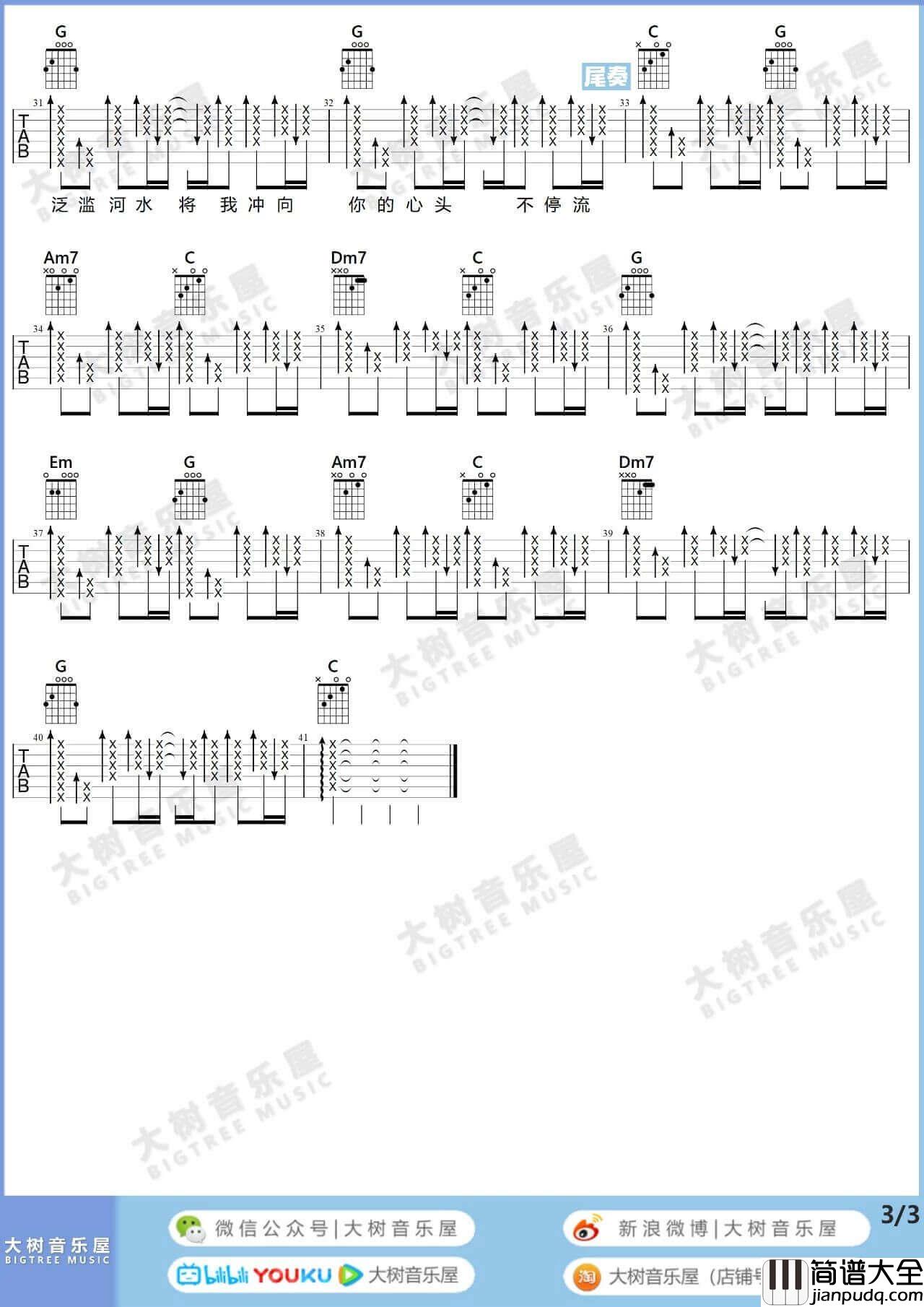 _Last_Dance_吉他谱_伍佰_吉他和弦谱/六线谱_弹唱视频教学