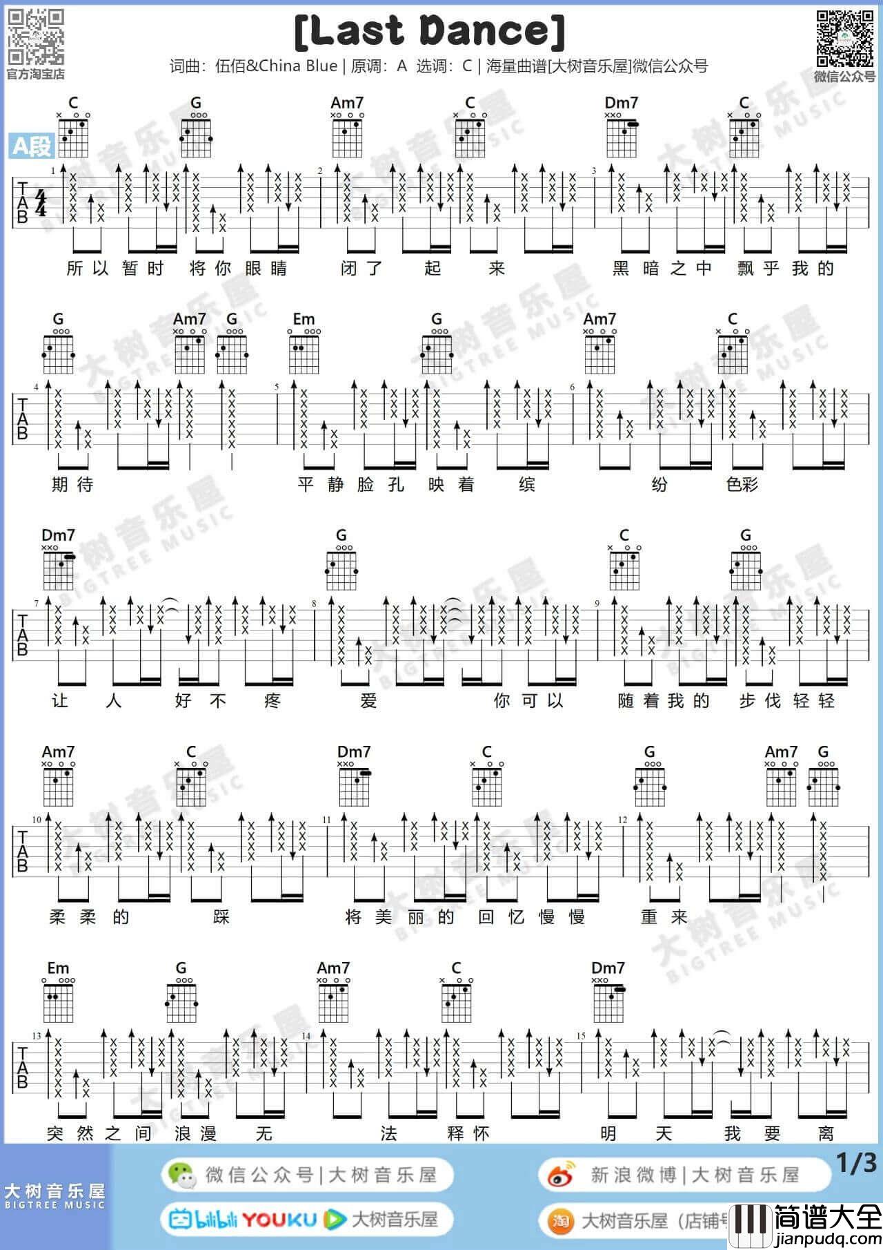 _Last_Dance_吉他谱_伍佰_吉他和弦谱/六线谱_弹唱视频教学