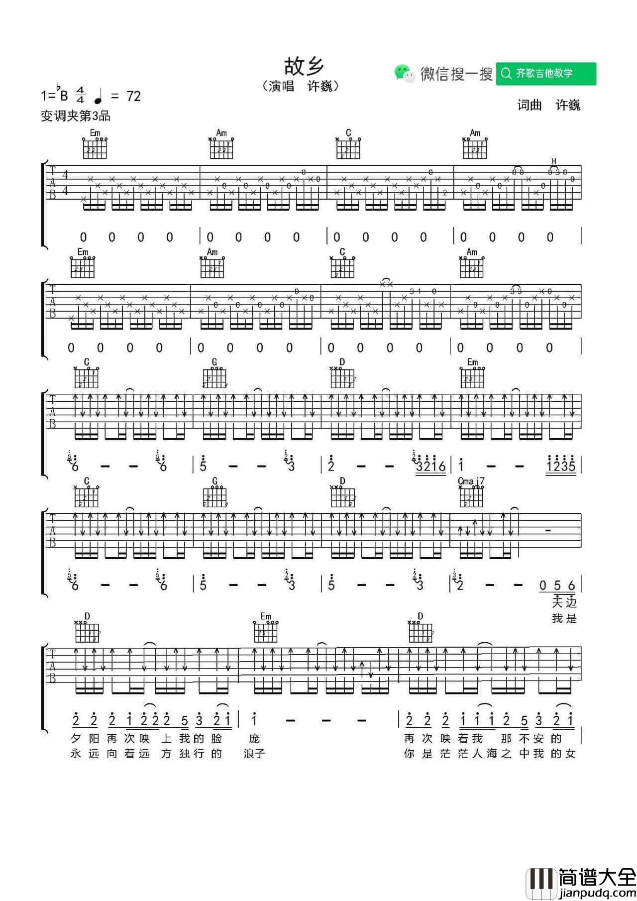 故乡吉他谱_吉他指弹独奏谱+弹唱谱_指弹示范视频