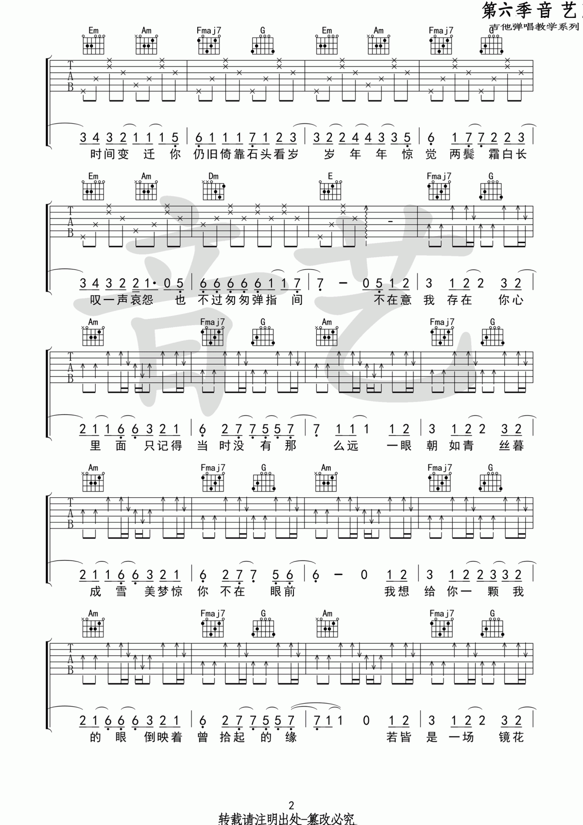 _椿_吉他谱_沈以诚_C调_原版