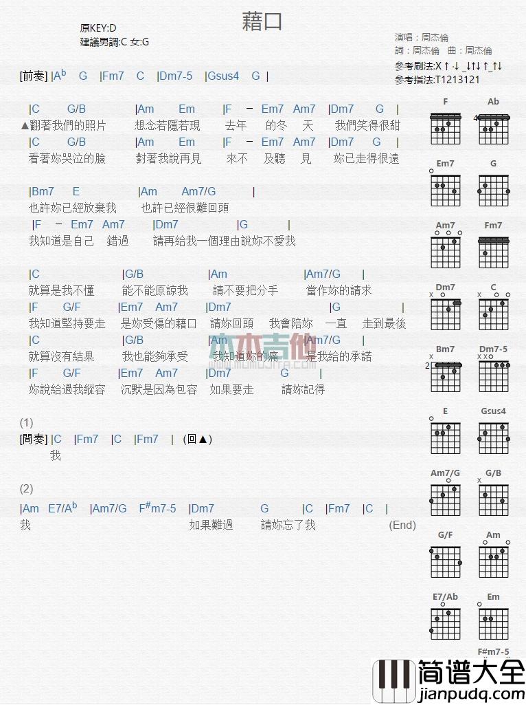 借口_吉他谱_周杰伦