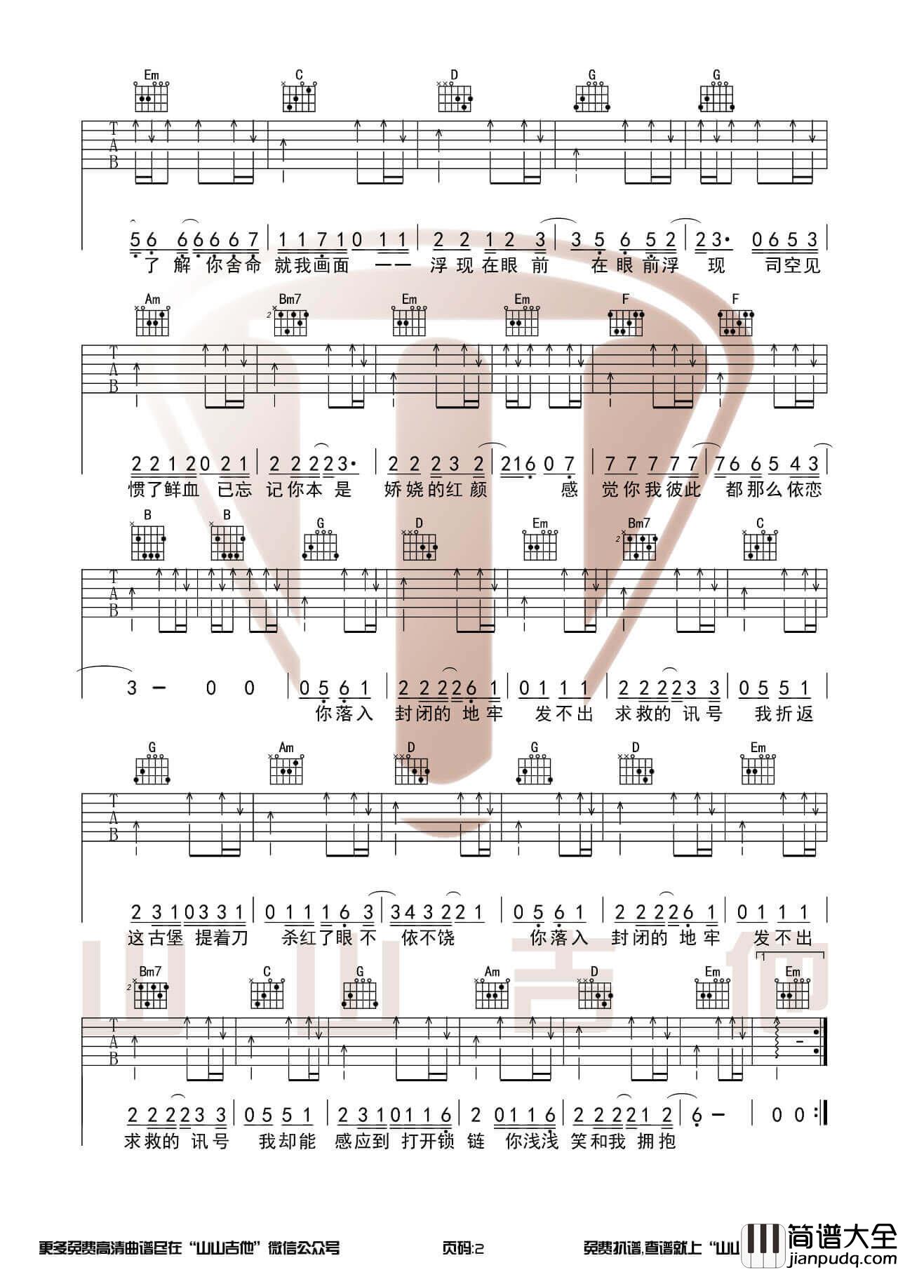 _内线_吉他谱_许嵩_吉他弹唱示范演示_山山吉他