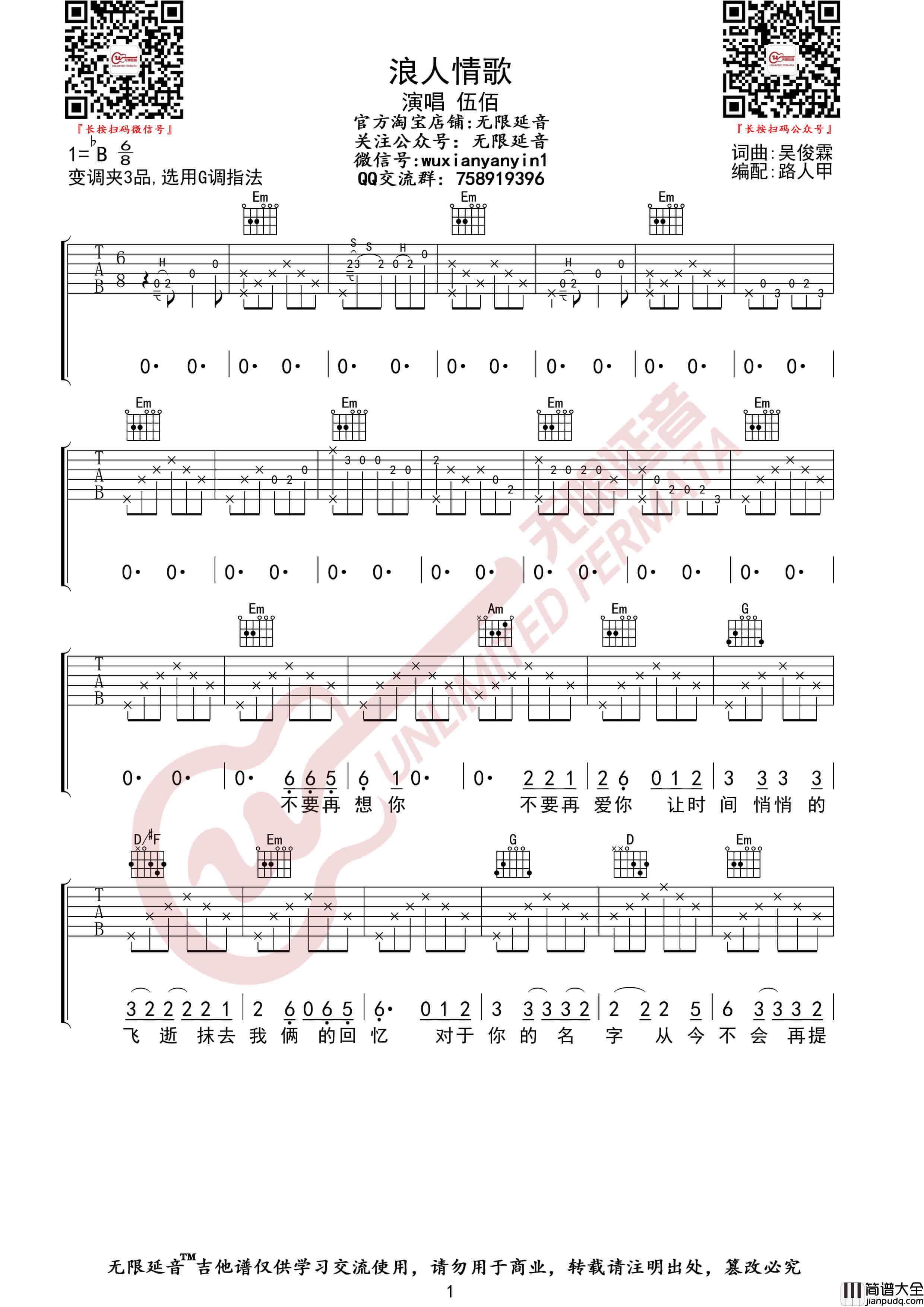 伍佰_浪人情歌_吉他谱_G调图片伴奏六线谱_无限延音