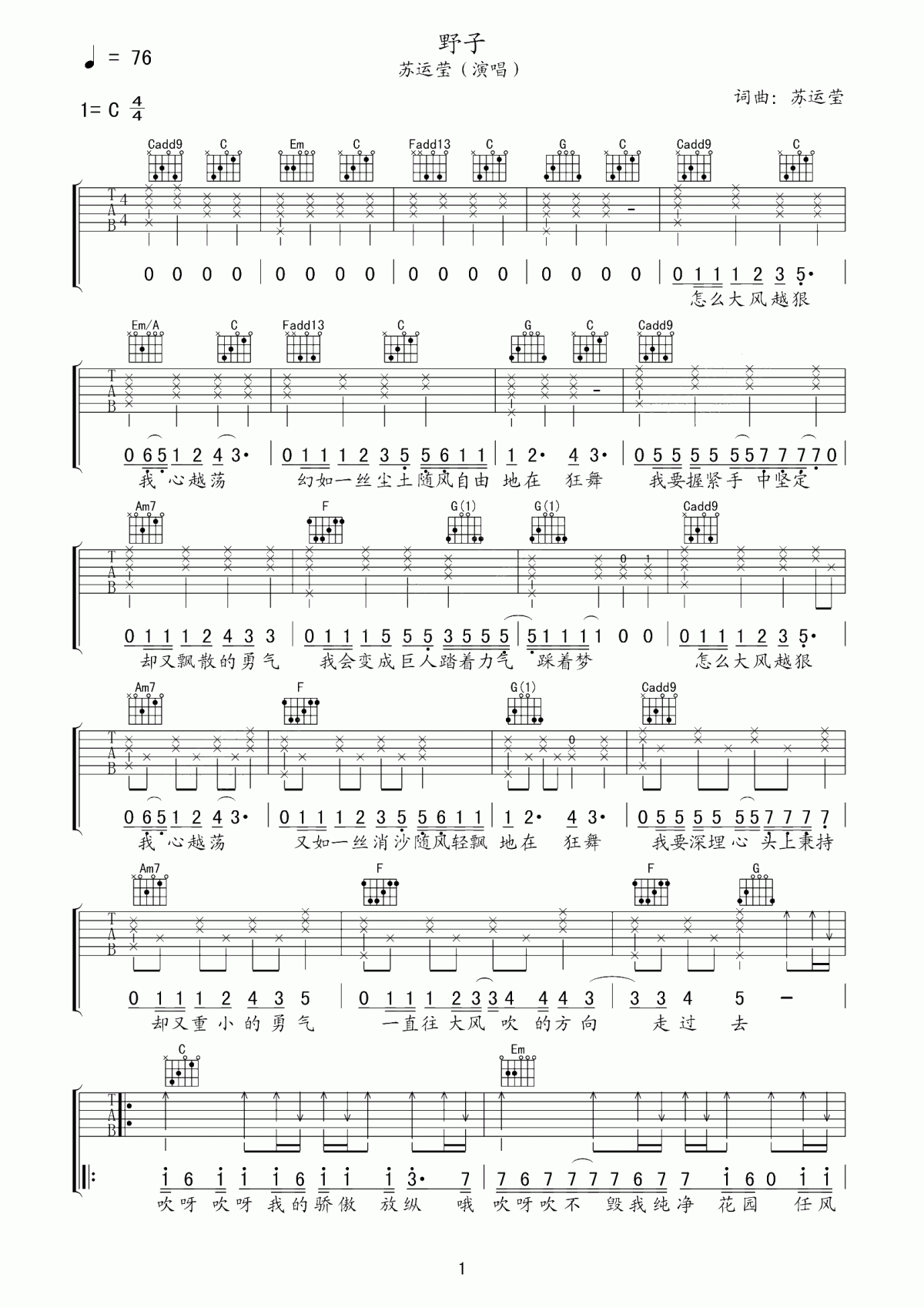 野子吉他谱_C调_苏运莹