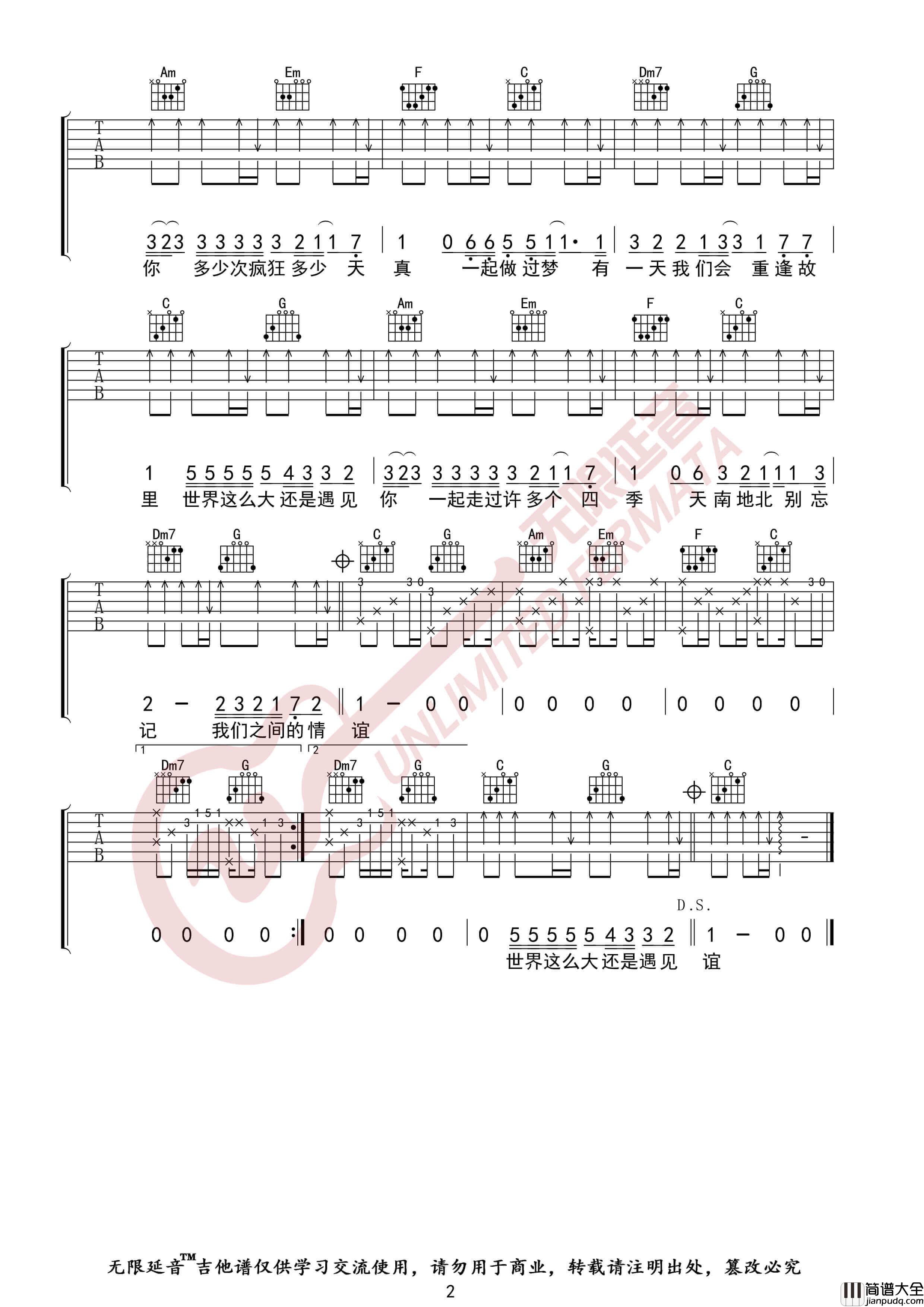 程响_世界这么大还是遇见你_吉他谱_G调伴奏六线谱_无限延音