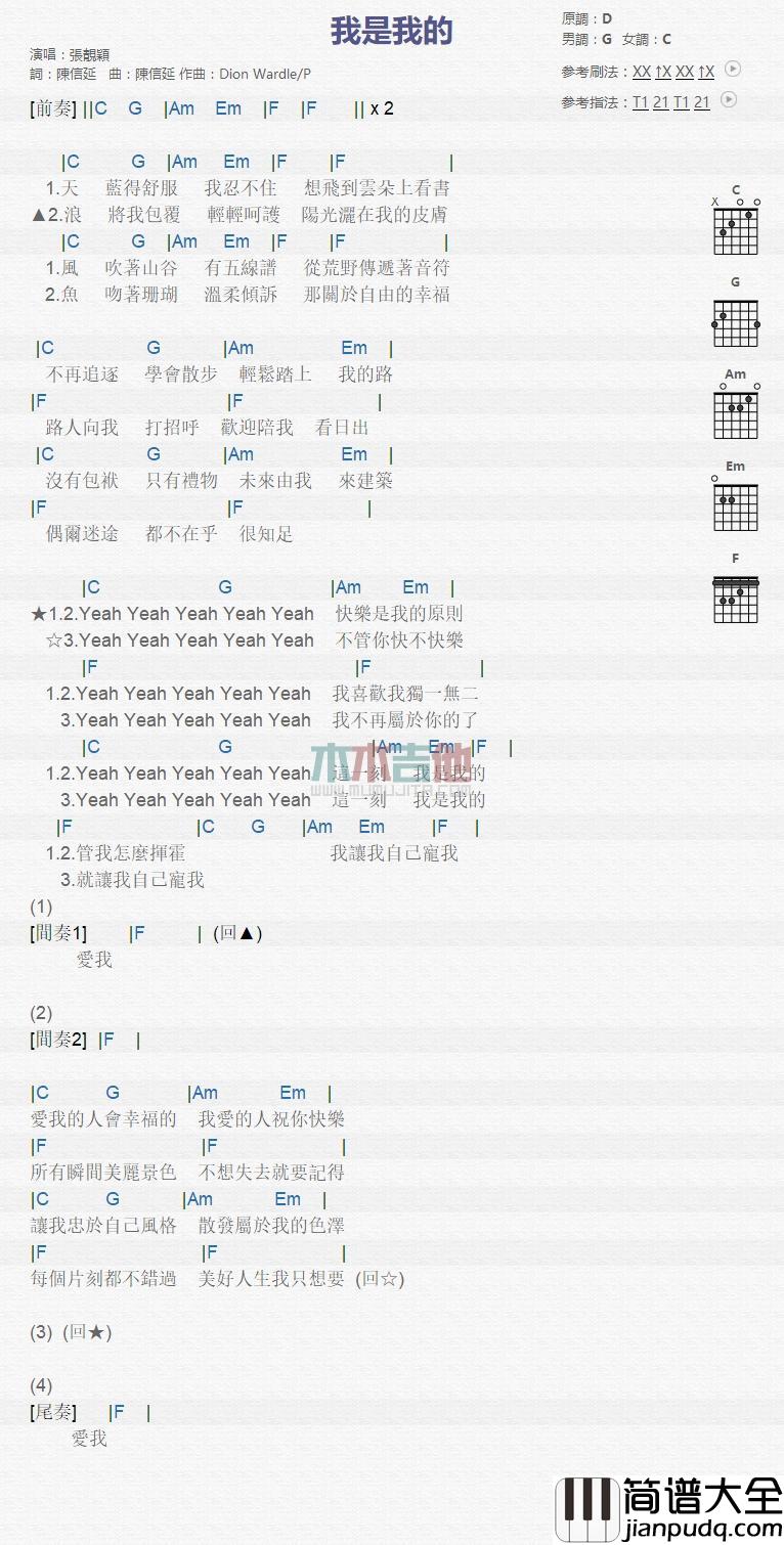 我是我的_吉他谱_张靓颖
