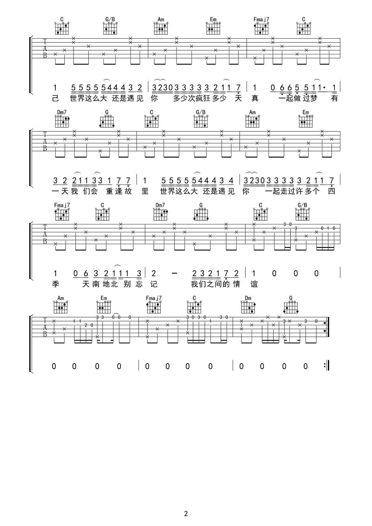 _世界这么大还是遇见你_吉他谱_C调版高清六线谱_吉他专家