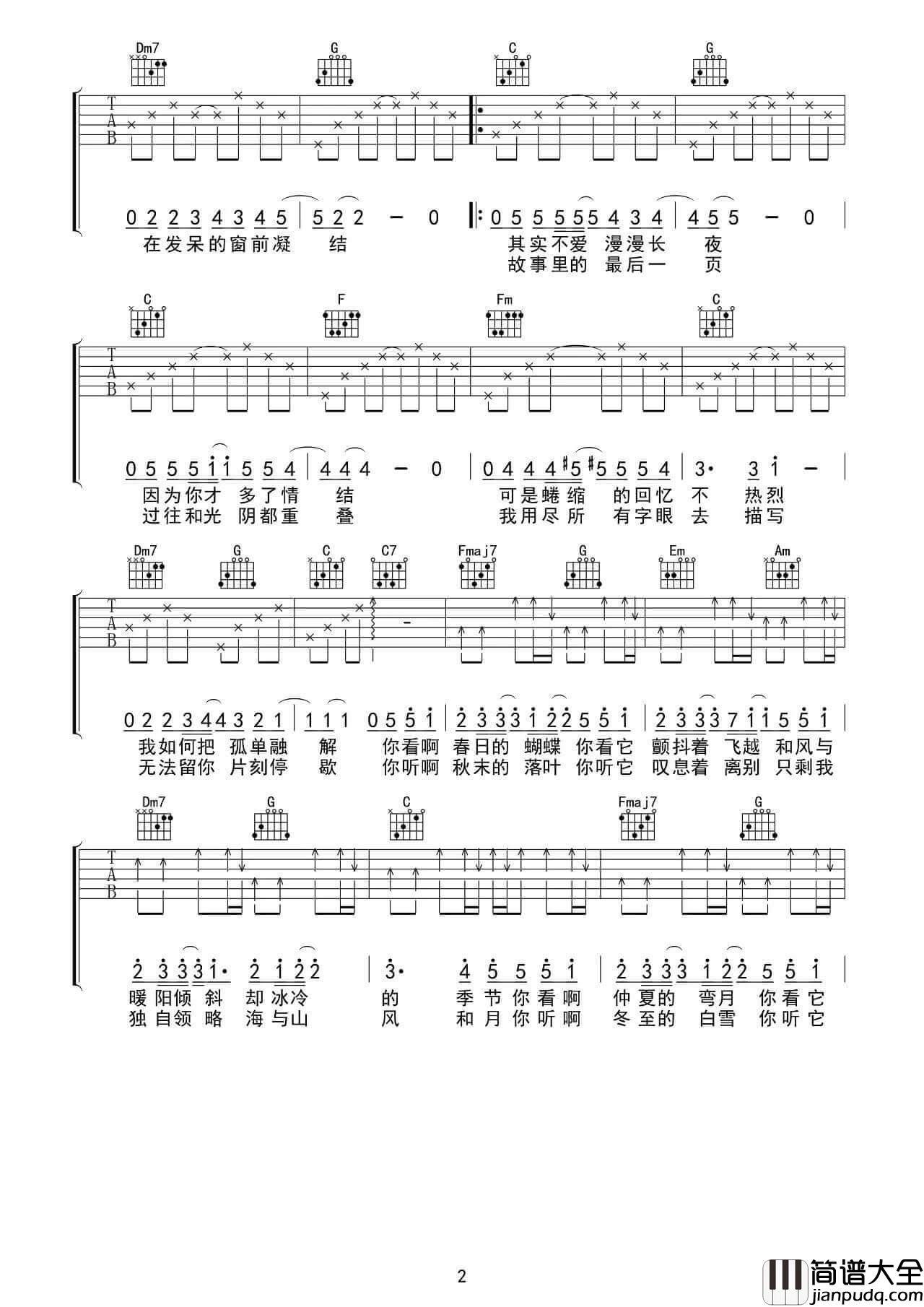 冬眠吉他谱_司南__冬眠_C调六线谱_吉他专家