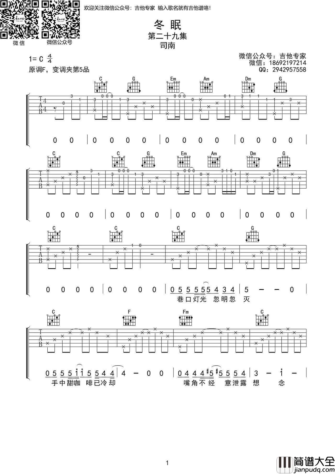 冬眠吉他谱_司南__冬眠_C调六线谱_吉他专家