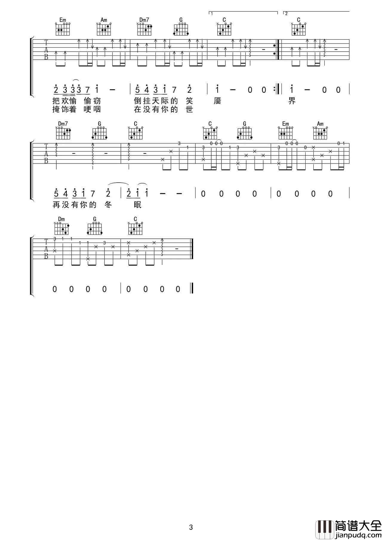 冬眠吉他谱_司南__冬眠_C调六线谱_吉他专家