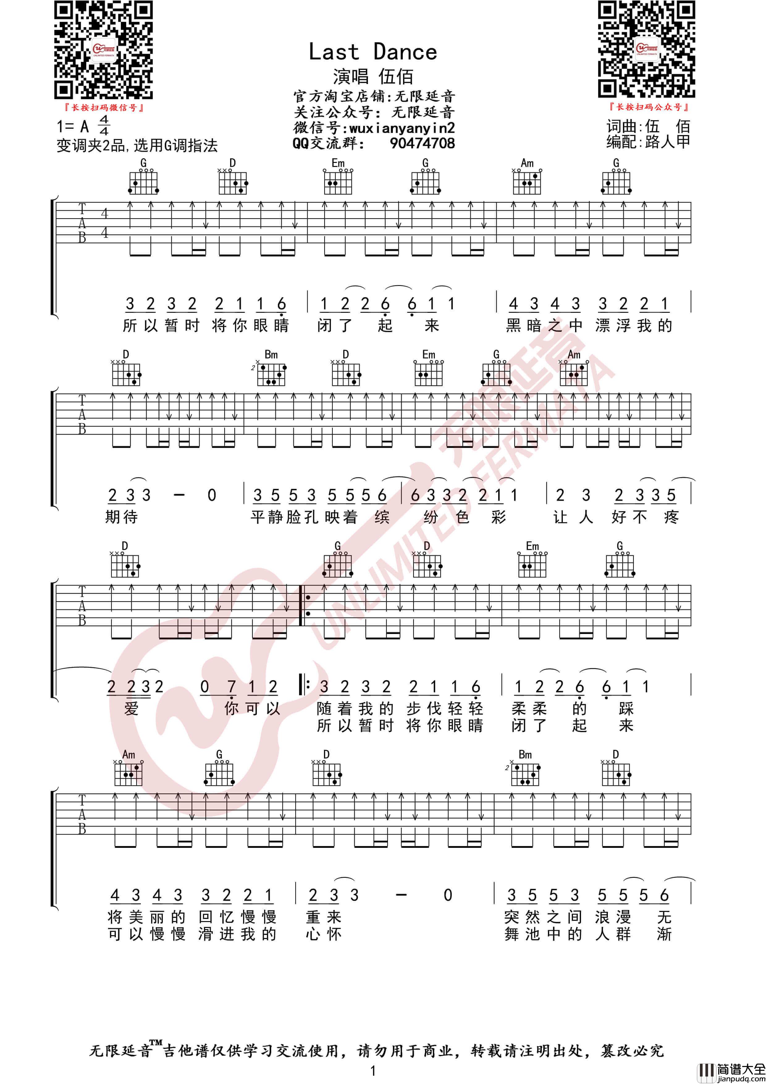 伍佰_Last_Dance_吉他谱_G调指法图片六线谱_无限延音