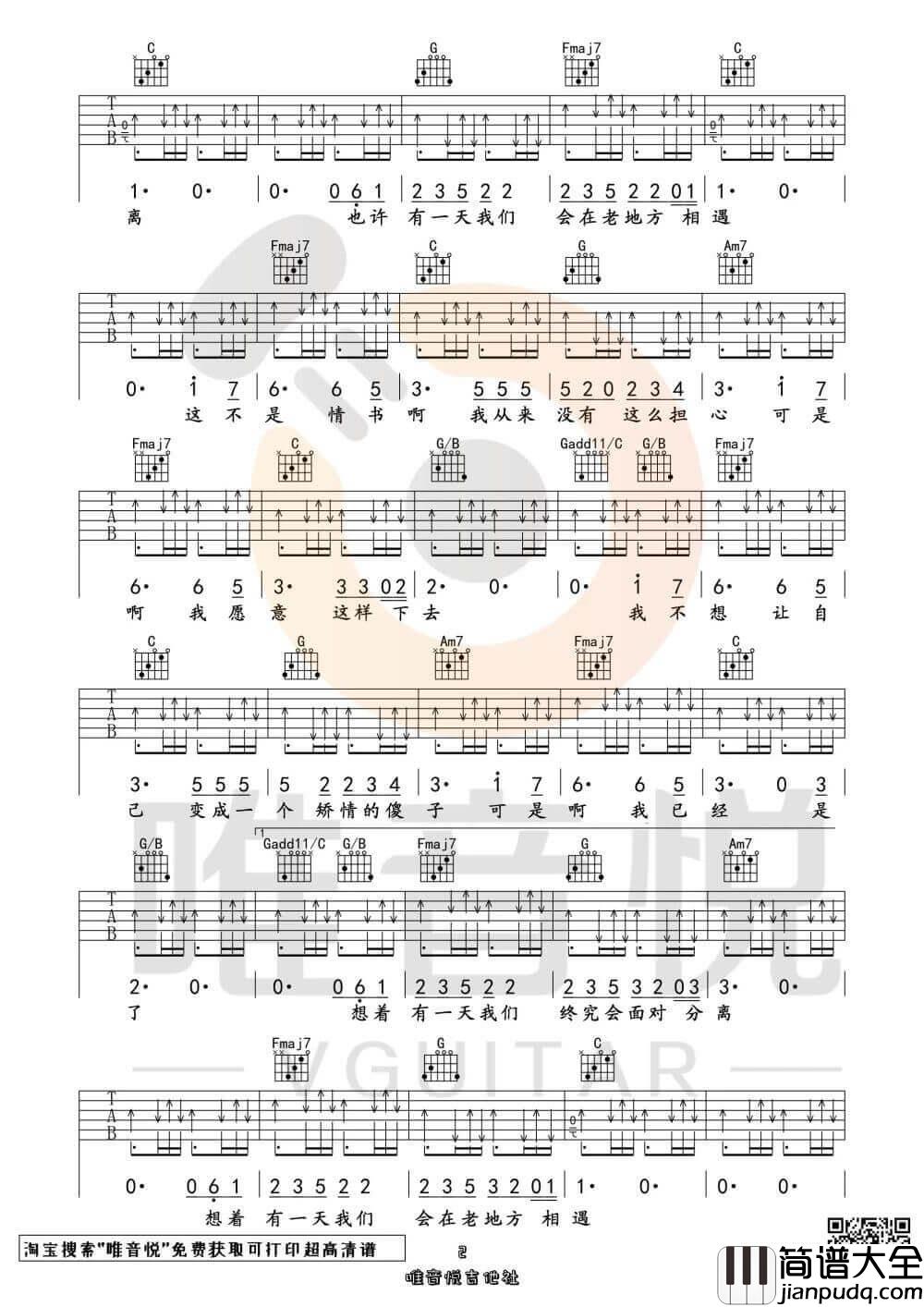 想着你吉他谱_郭顶__想着你_C调六线谱