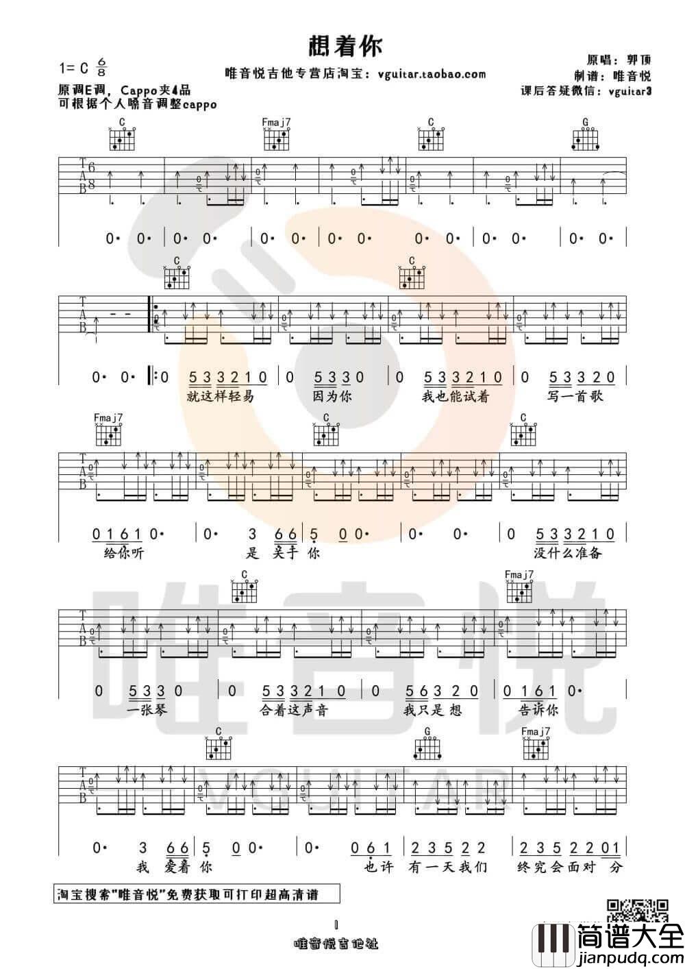 想着你吉他谱_郭顶__想着你_C调六线谱