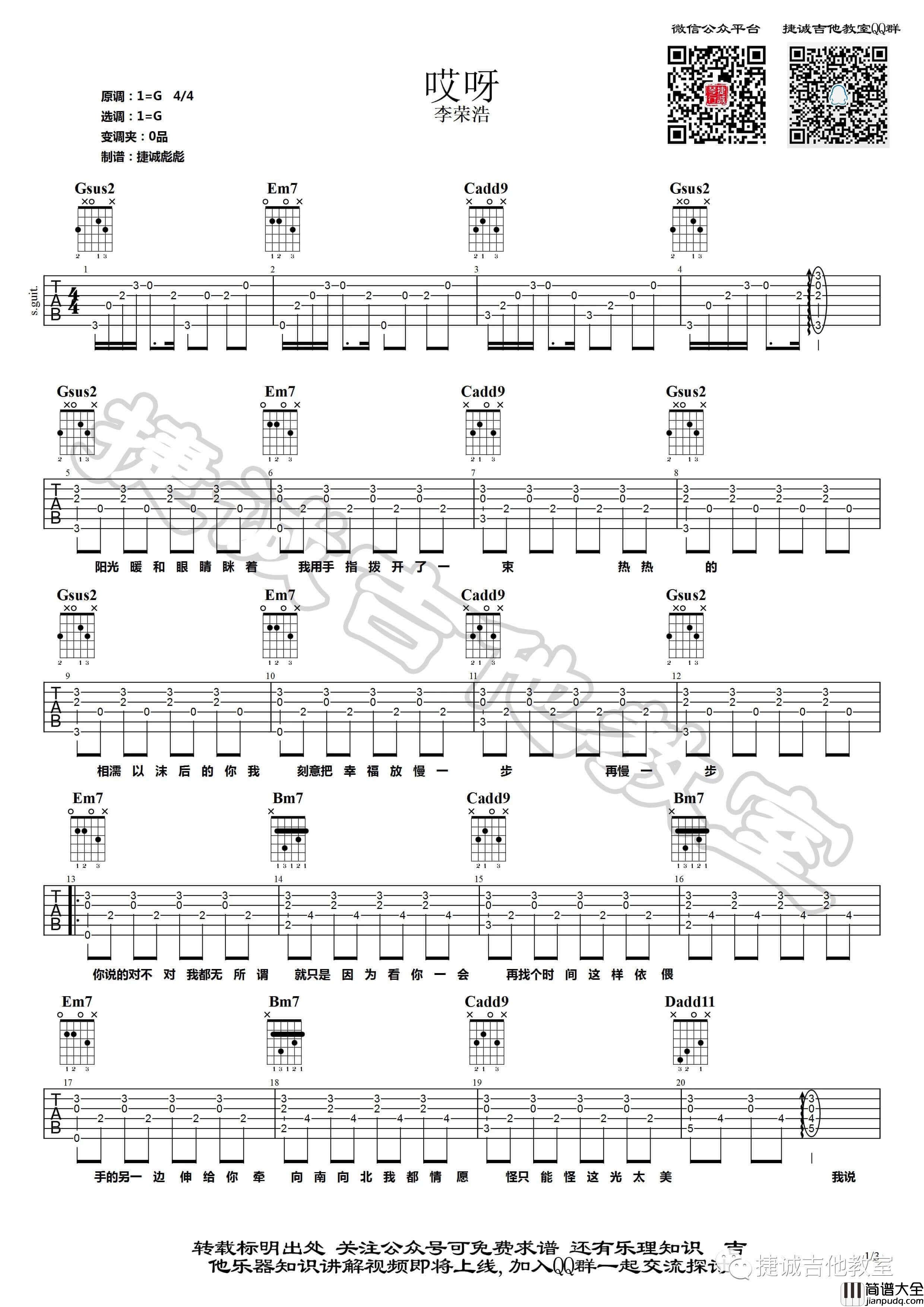 李荣浩_哎呀_吉他谱_吉他弹唱视频示范_鹤唳吉他教室