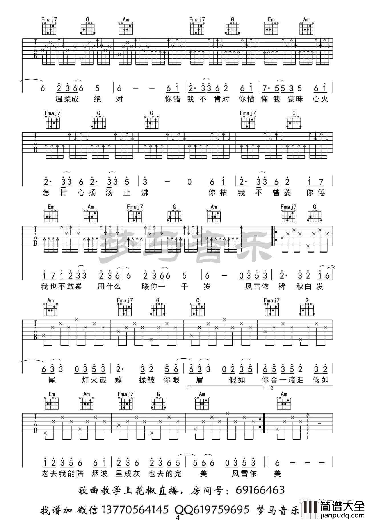 银临/Aki阿杰_牵丝戏_吉他谱_C调完整版六线谱_梦马音乐