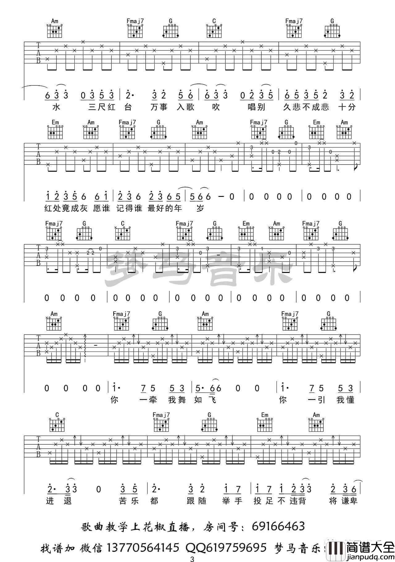 银临/Aki阿杰_牵丝戏_吉他谱_C调完整版六线谱_梦马音乐