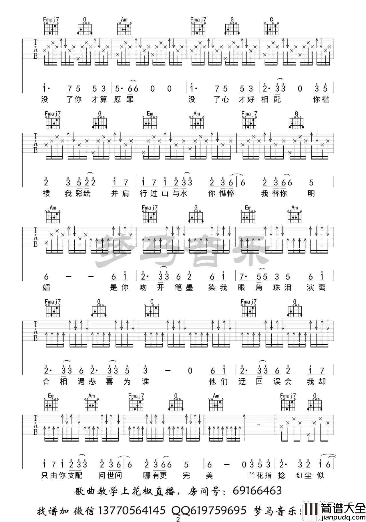 银临/Aki阿杰_牵丝戏_吉他谱_C调完整版六线谱_梦马音乐