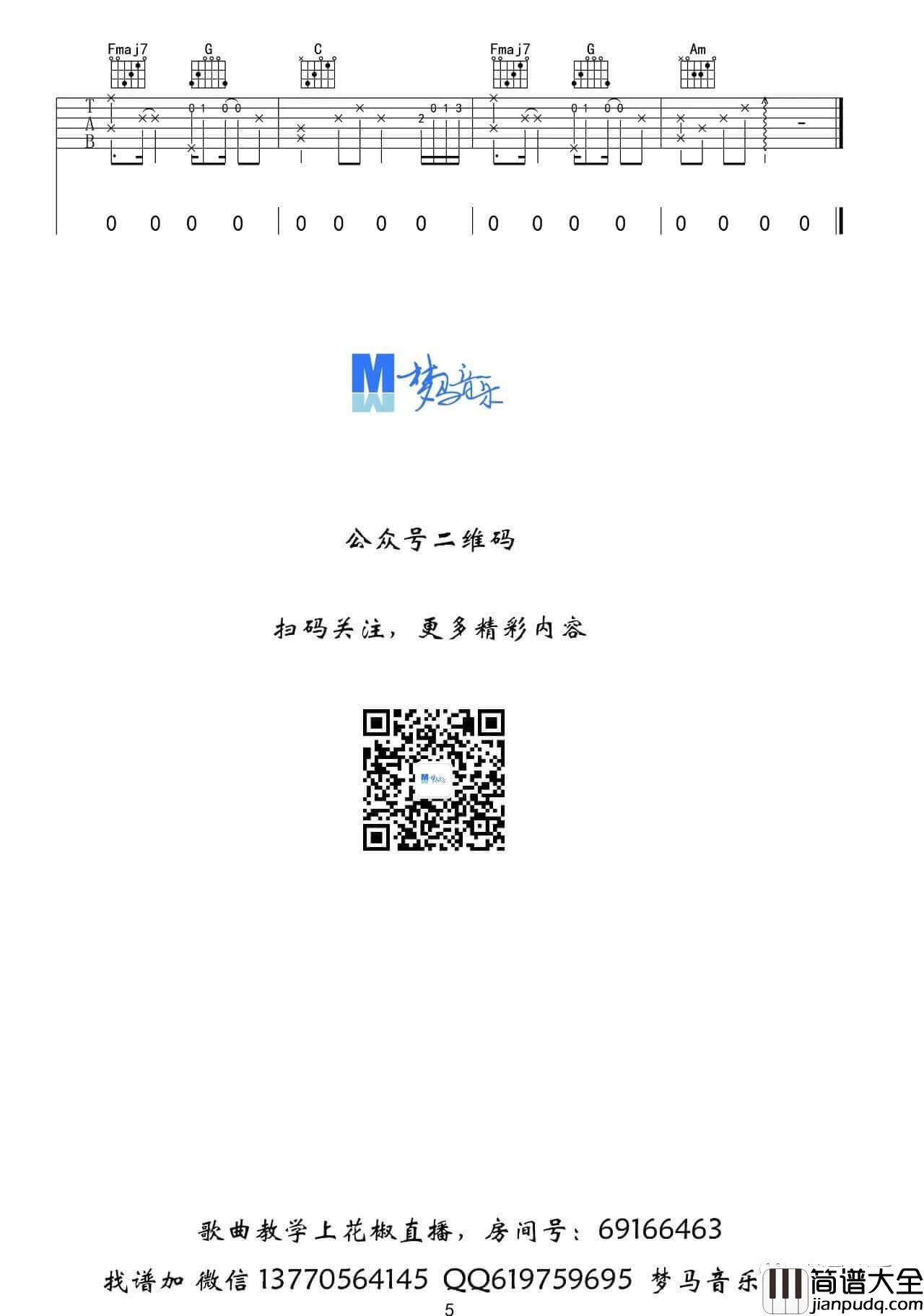 银临/Aki阿杰_牵丝戏_吉他谱_C调完整版六线谱_梦马音乐