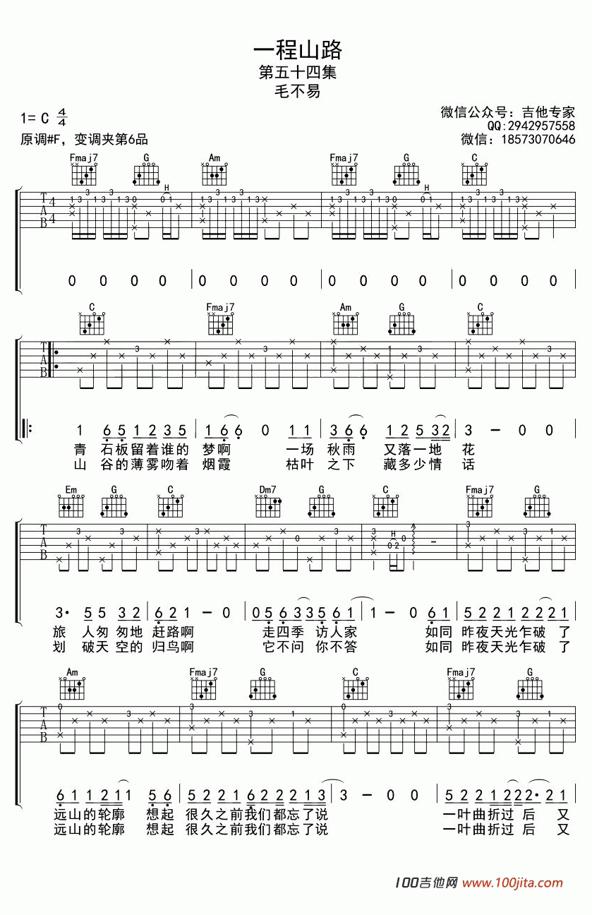 一程山路_吉他谱_毛不易