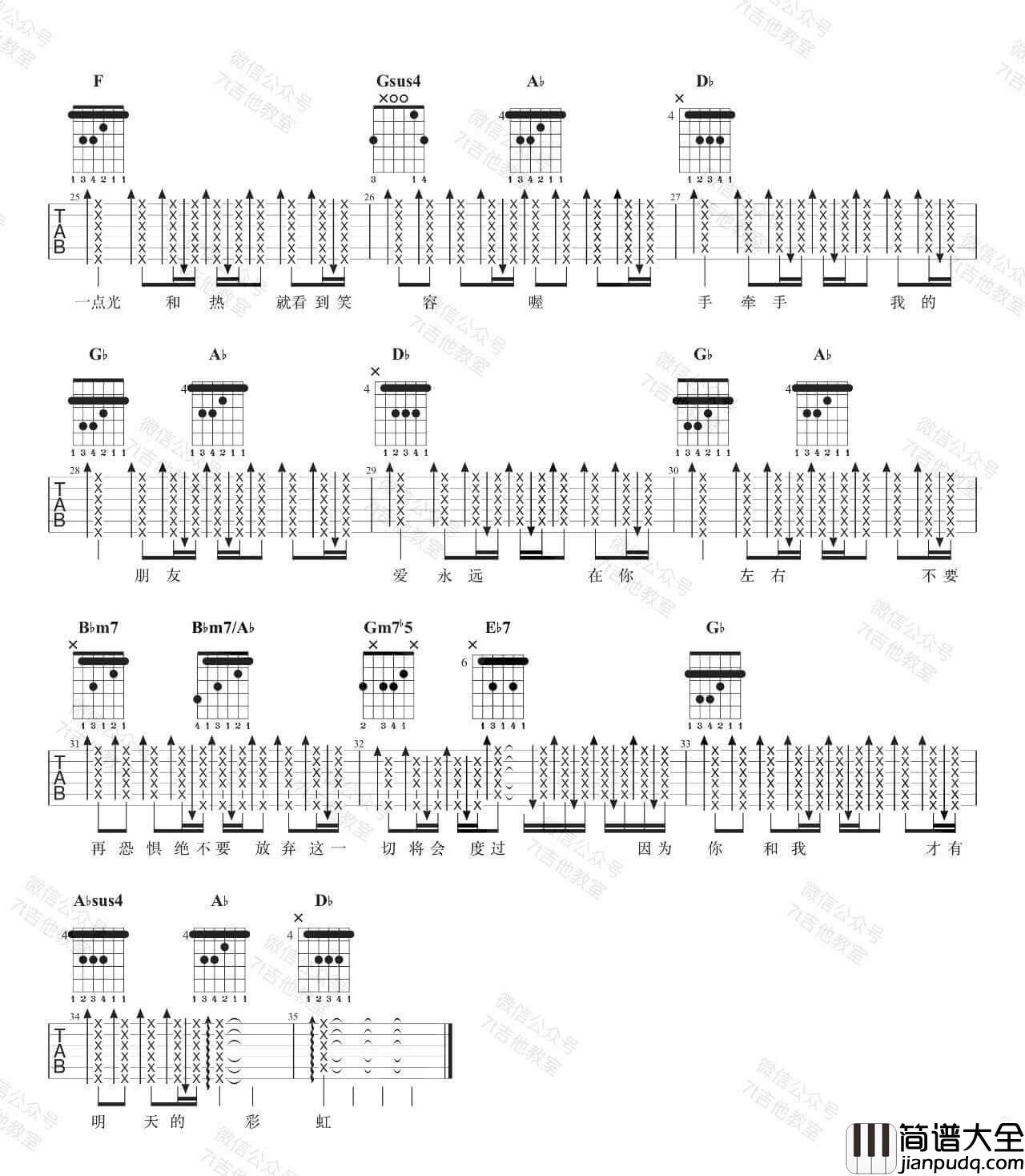 华语群星_手牵手_吉他谱_吉他弹唱示范视频_7t吉他教室