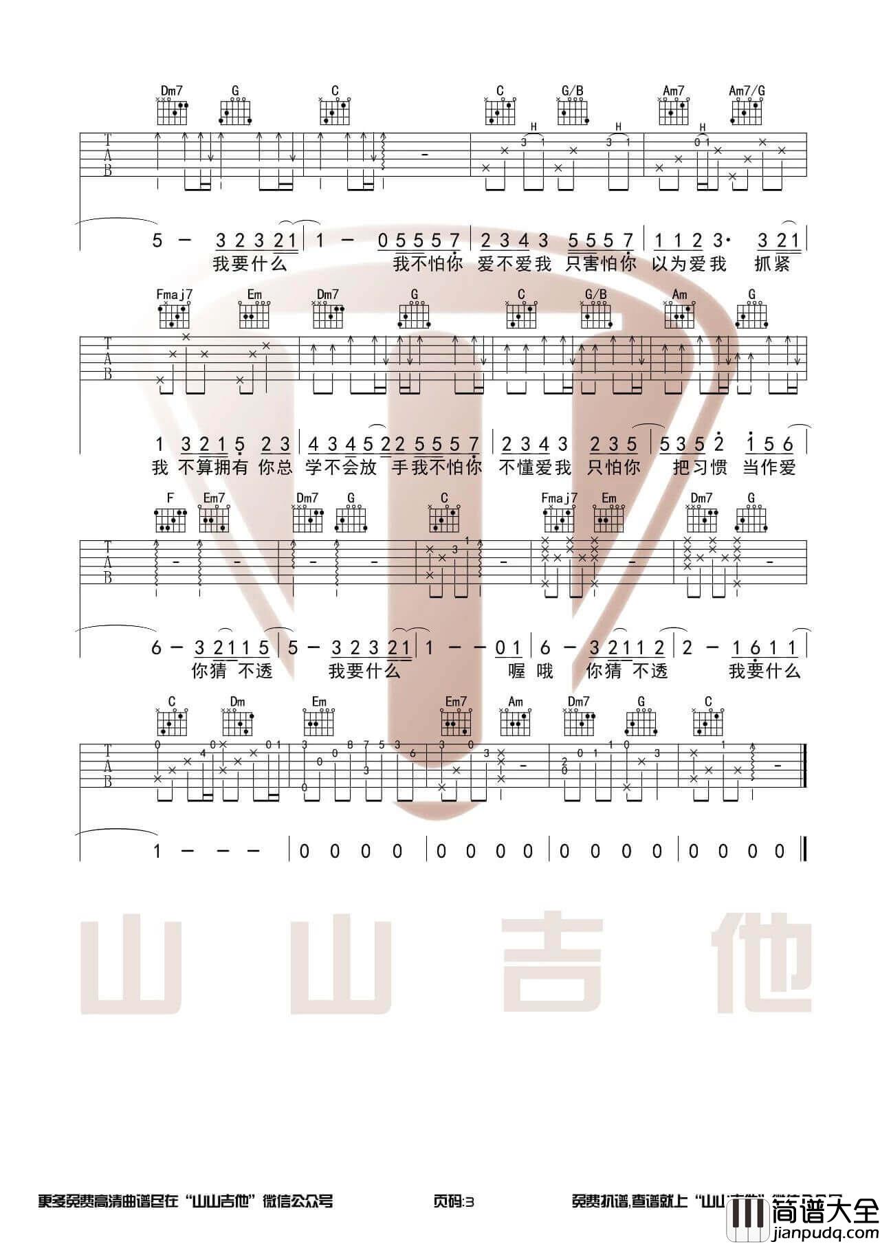 _这就是爱吗_吉他谱_容祖儿/十豆彡_吉他弹唱视频演示