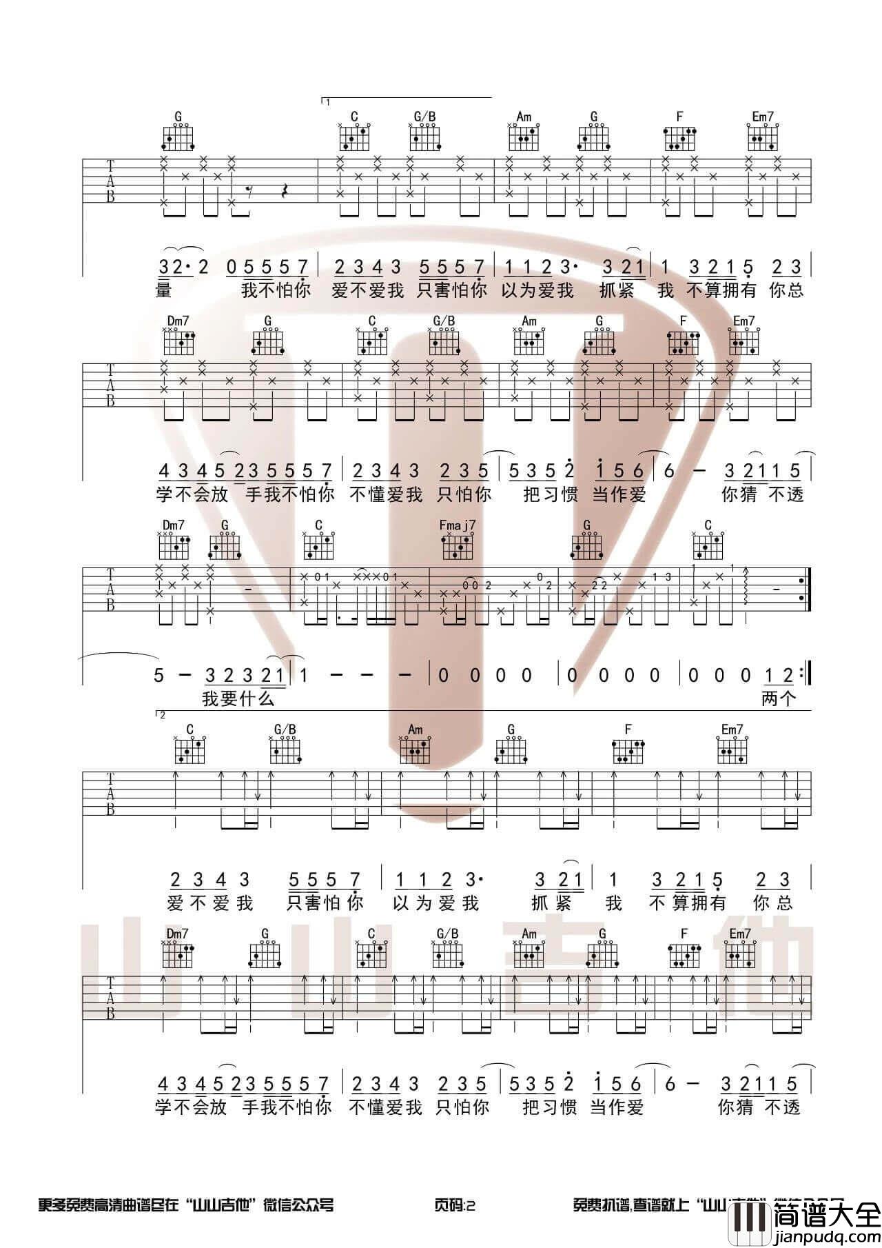 _这就是爱吗_吉他谱_容祖儿/十豆彡_吉他弹唱视频演示