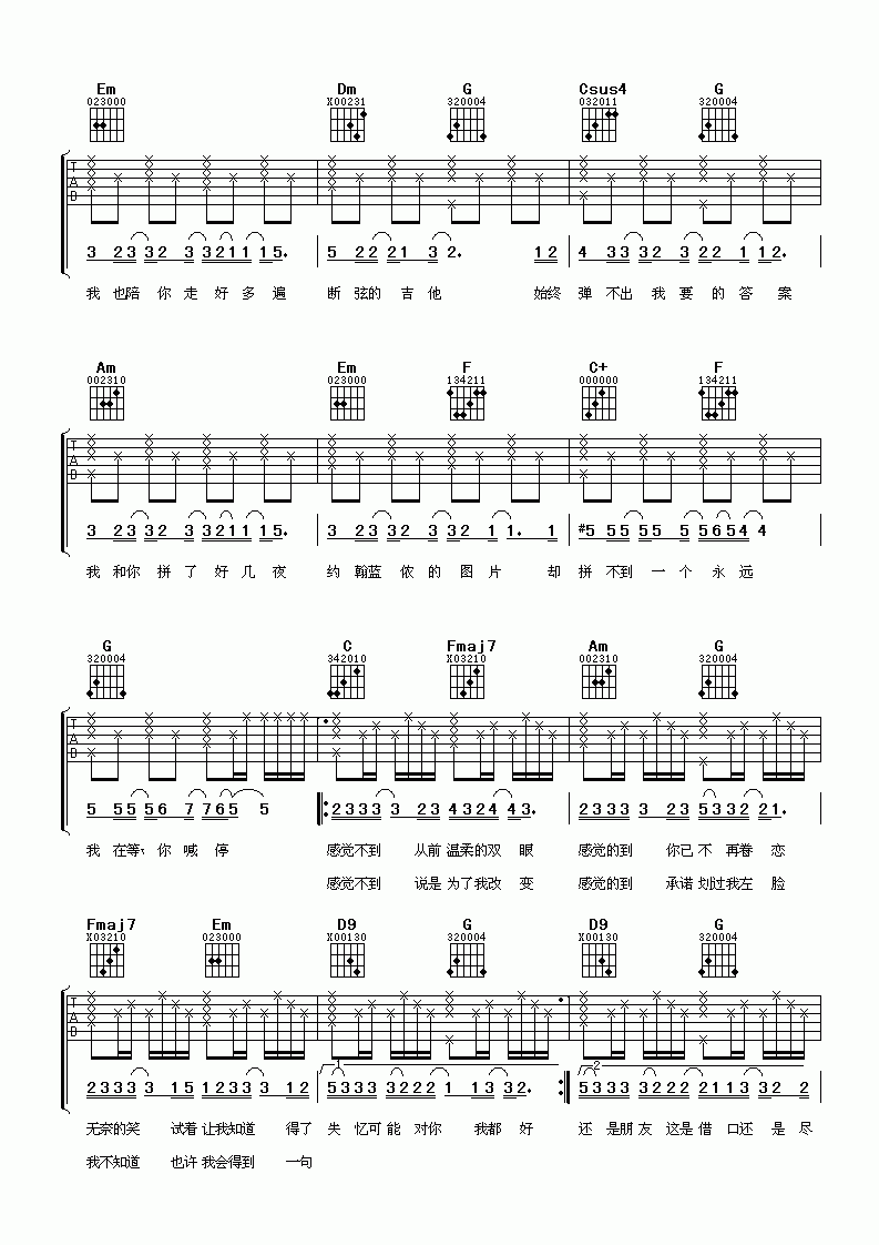 失忆吉他谱__梁静茹