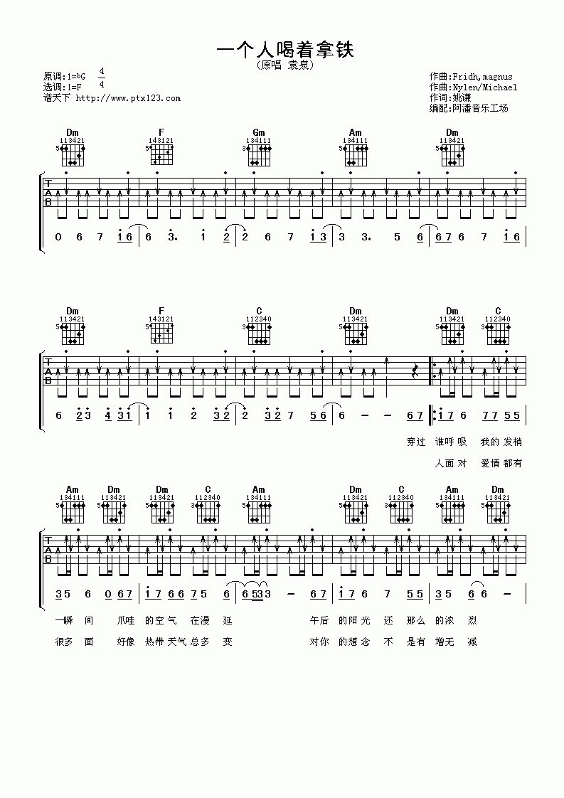 一个人喝着拿铁吉他谱__袁泉