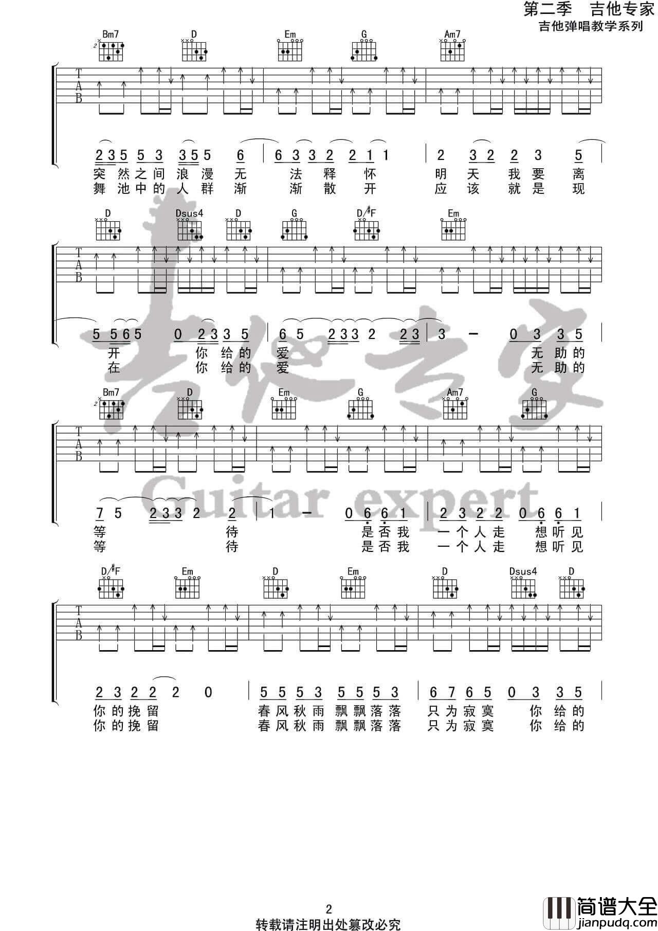 _Last_Dance_吉他谱_G调高清弹唱伴奏谱_吉他专家