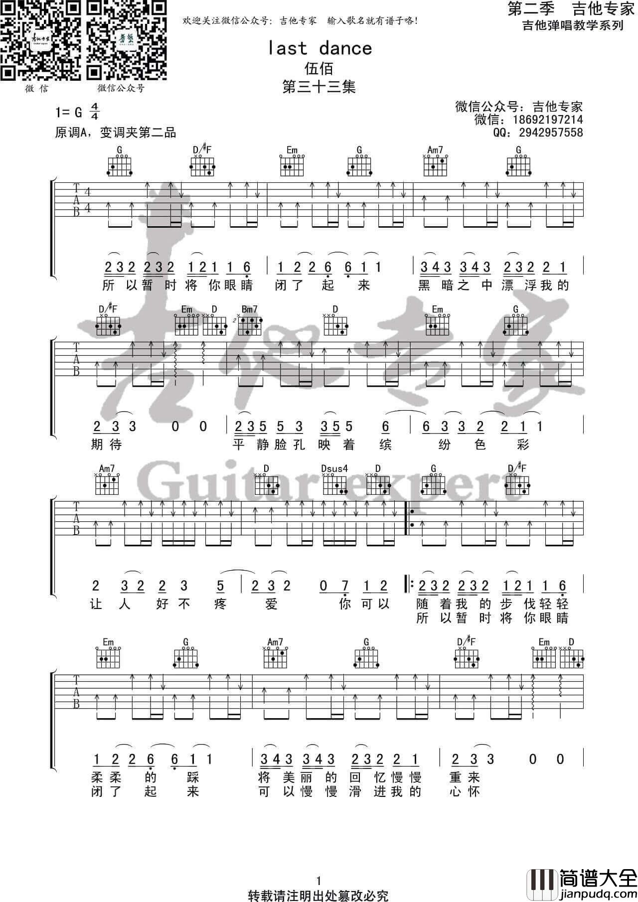 _Last_Dance_吉他谱_G调高清弹唱伴奏谱_吉他专家