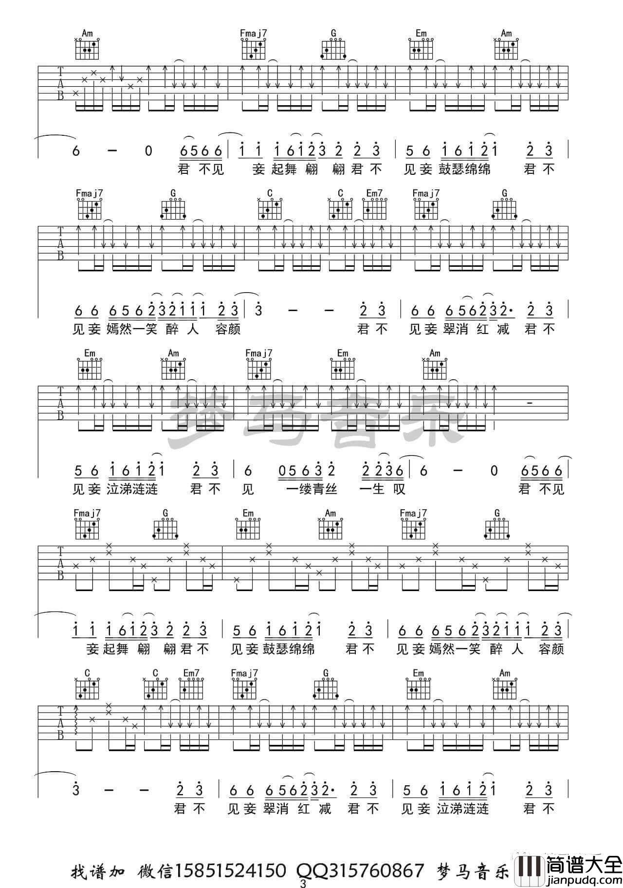 等什么君_青丝_吉他谱_C调六线谱_梦马音乐