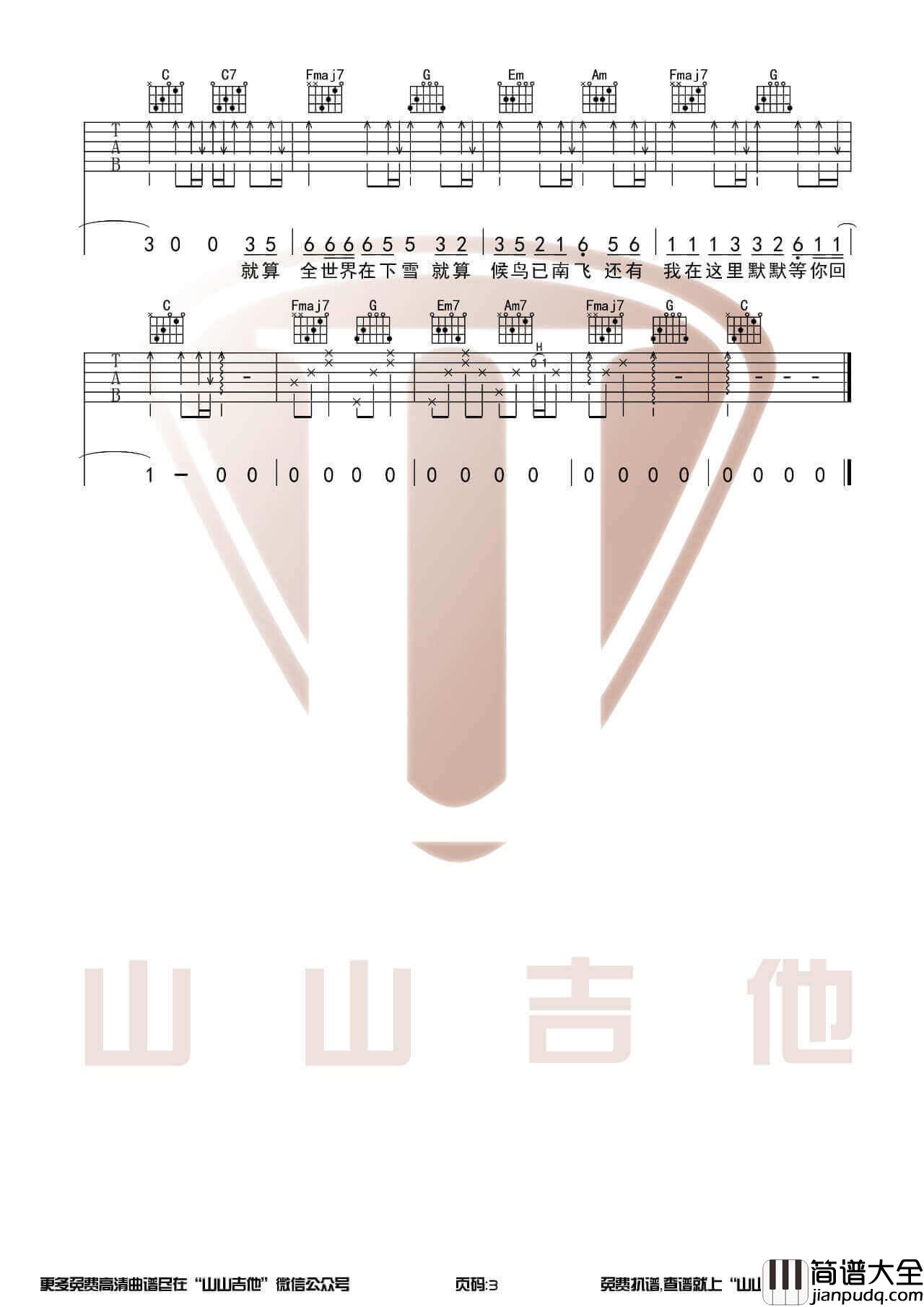 任贤齐_还有我_吉他谱_吉他弹唱视频演示_山山吉他