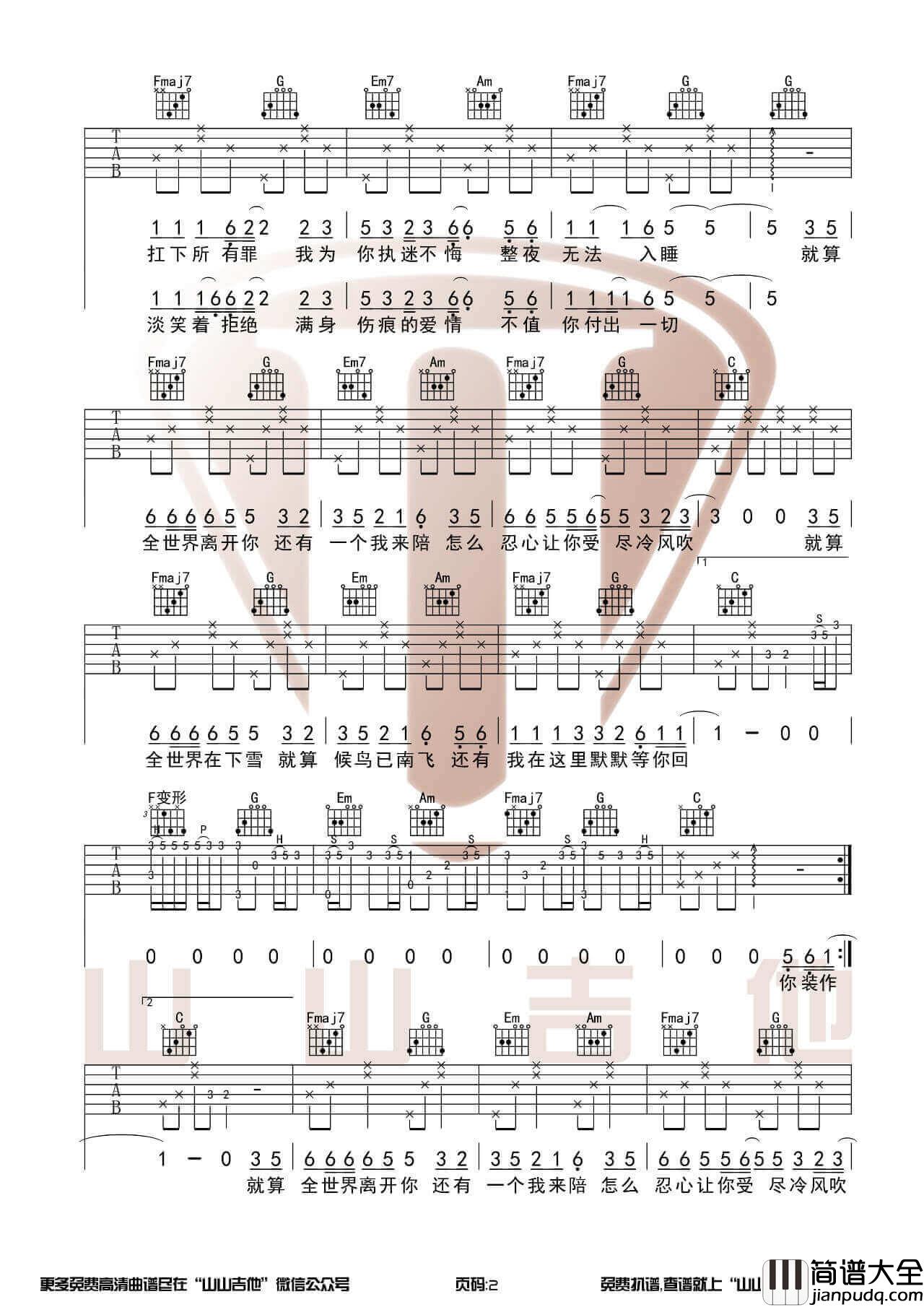 任贤齐_还有我_吉他谱_吉他弹唱视频演示_山山吉他