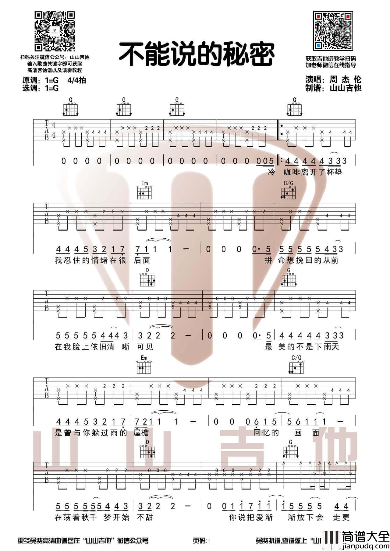 周杰伦_不能说的秘密_吉他谱_吉他弹唱视频示范_G调版
