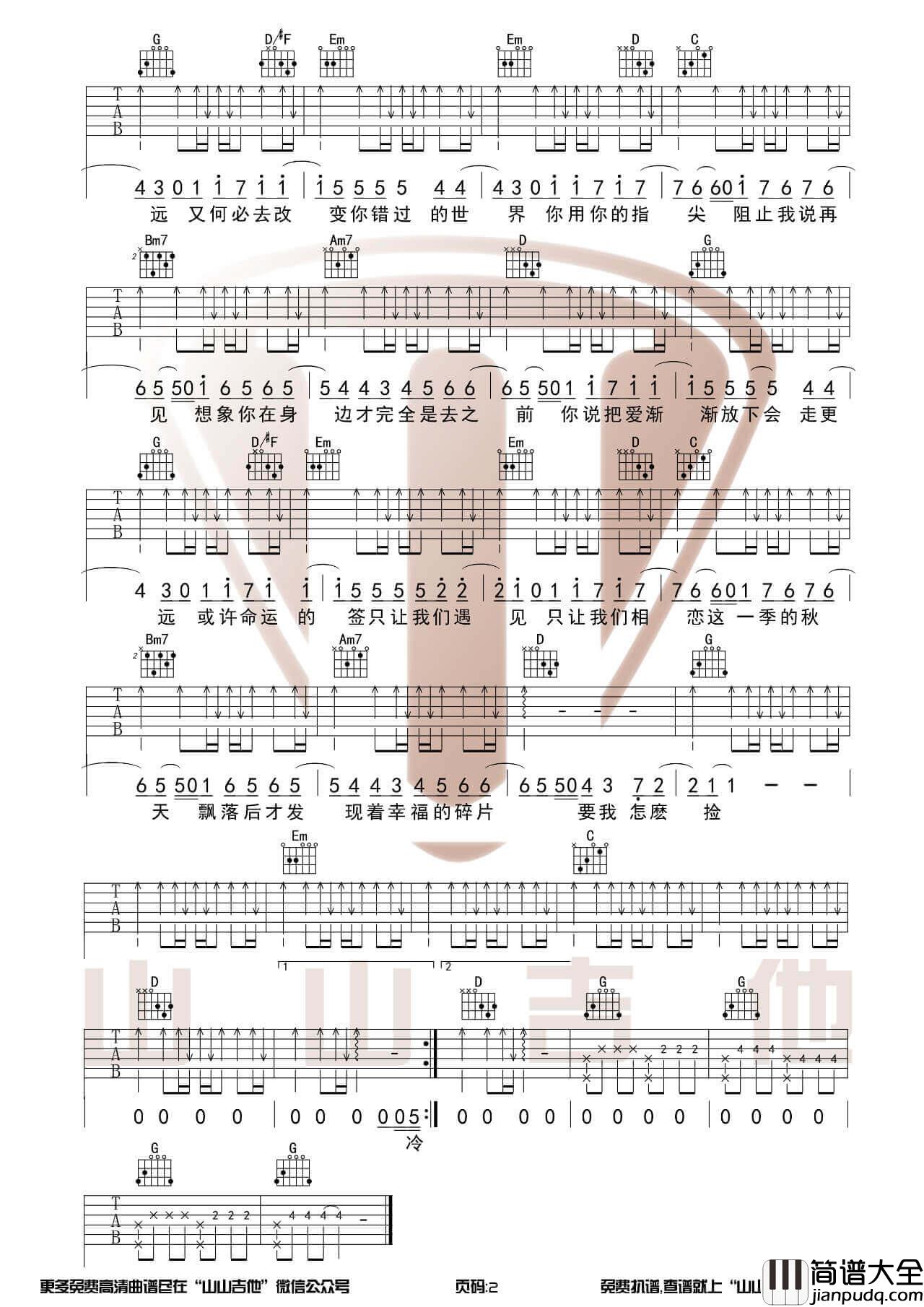 周杰伦_不能说的秘密_吉他谱_吉他弹唱视频示范_G调版